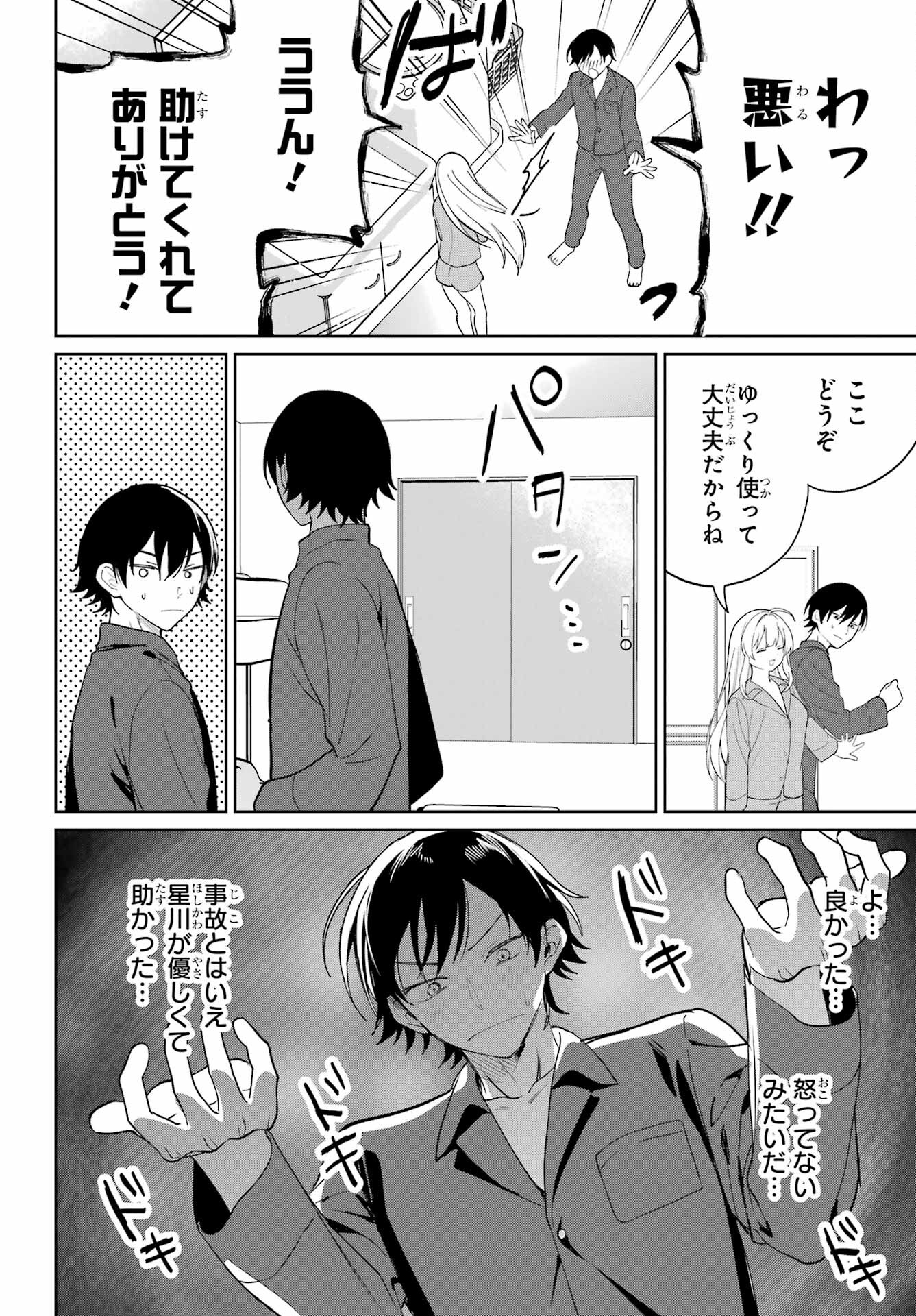 の美少女と同居することになった 第4話 - Page 6