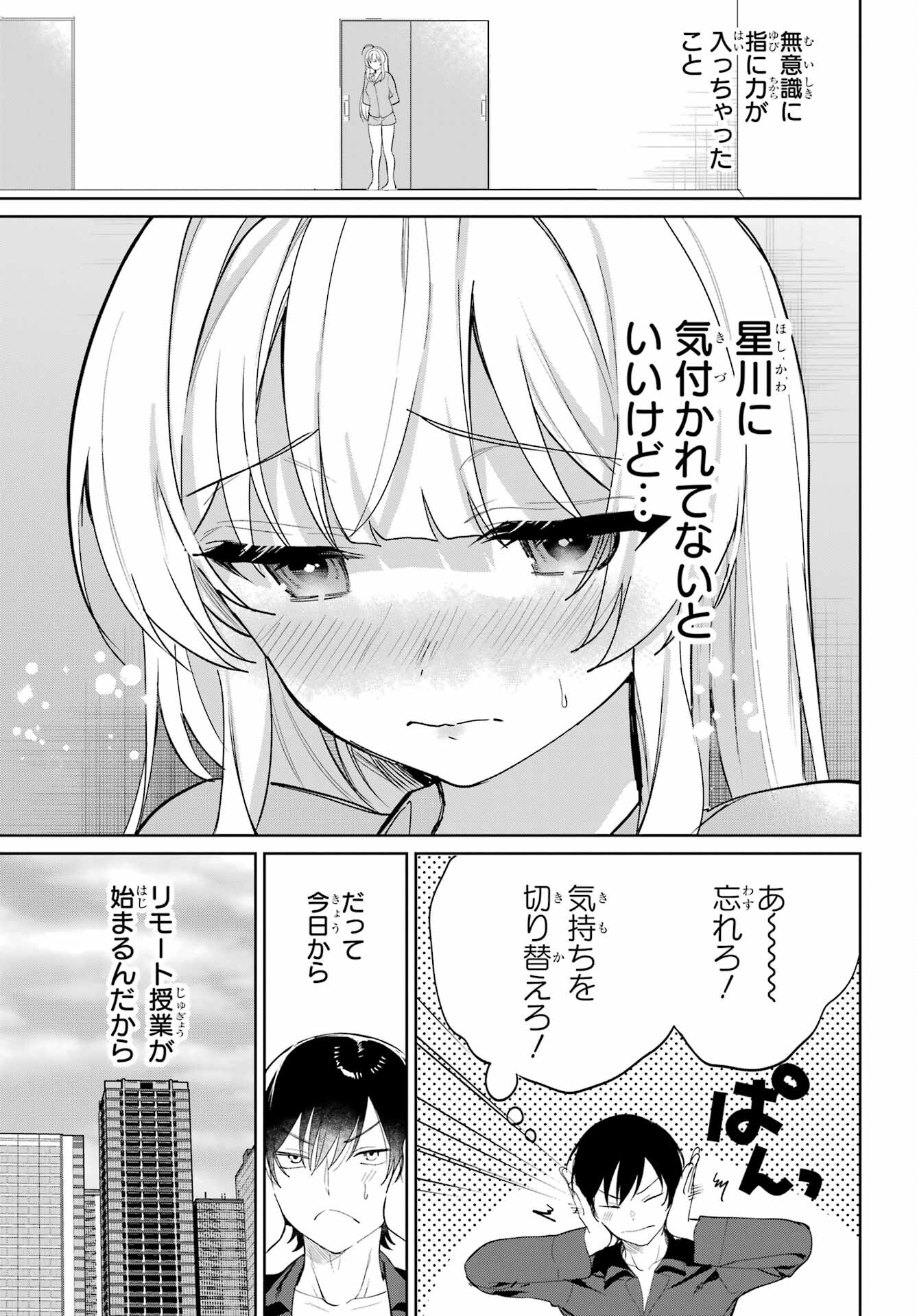 の美少女と同居することになった 第4話 - Page 7