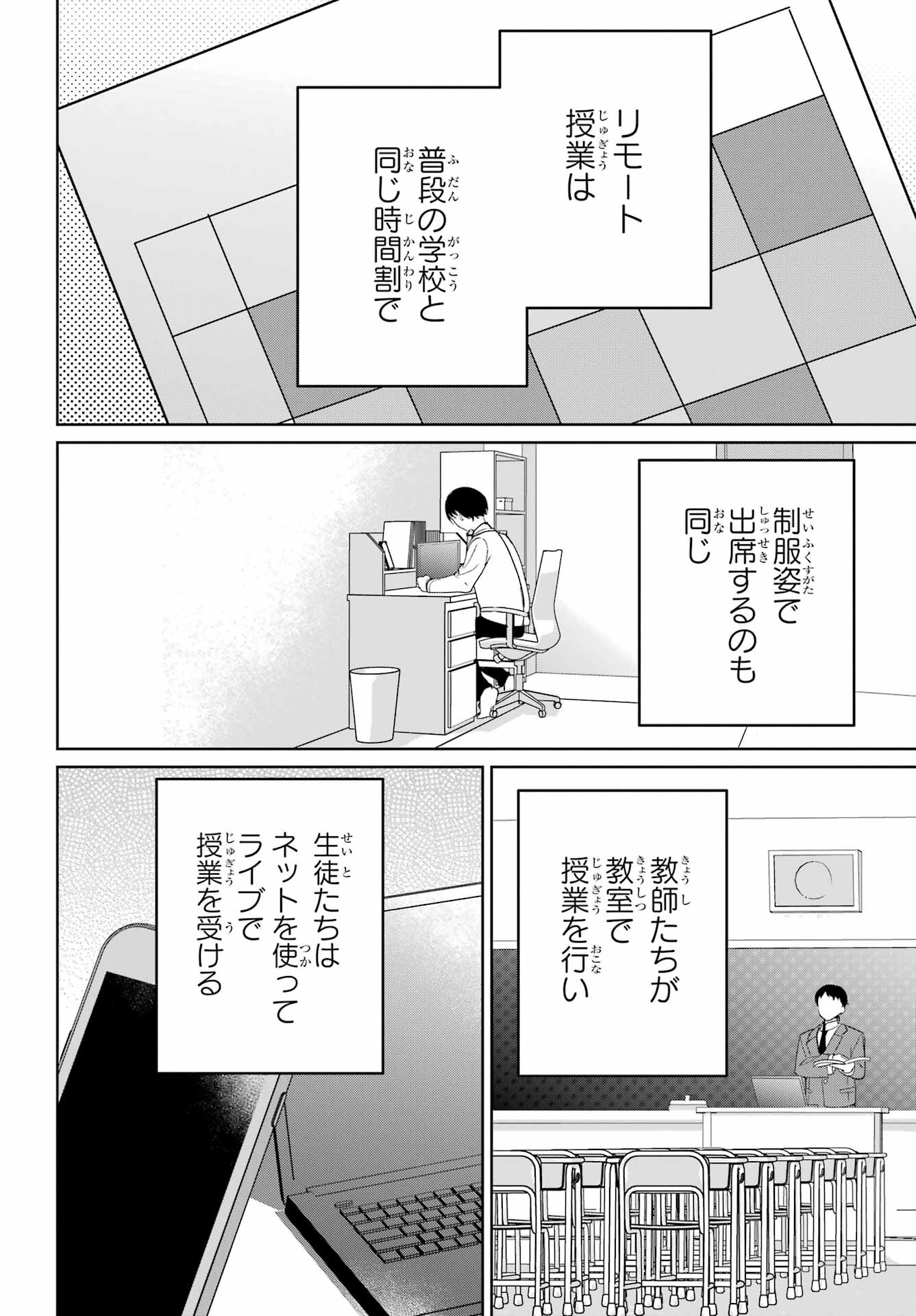 の美少女と同居することになった 第4話 - Page 8