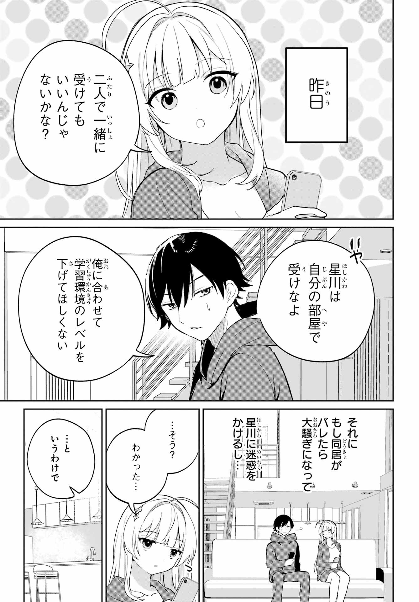 の美少女と同居することになった 第4話 - Page 9