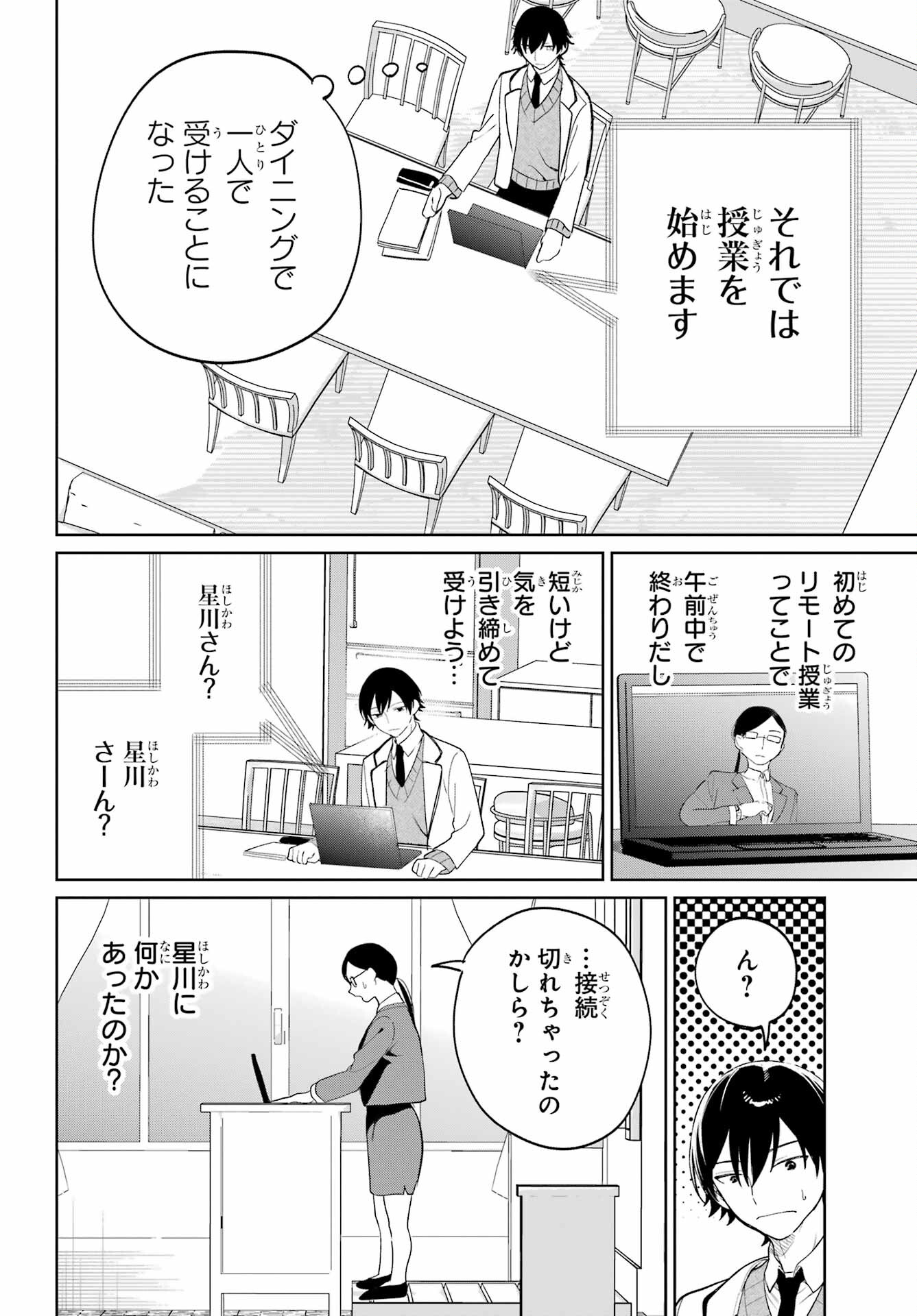 の美少女と同居することになった 第4話 - Page 10