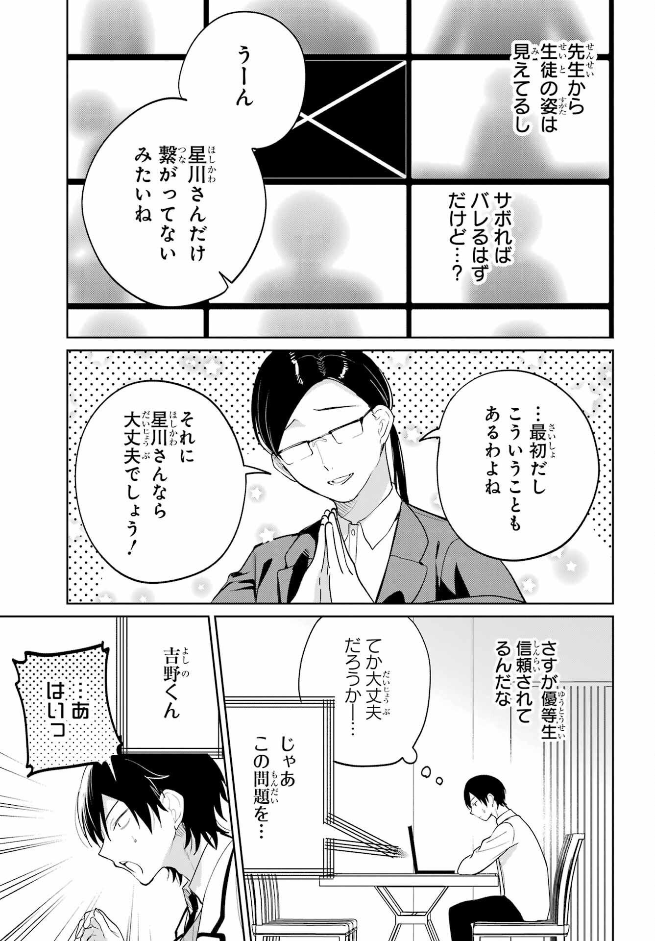の美少女と同居することになった 第4話 - Page 11