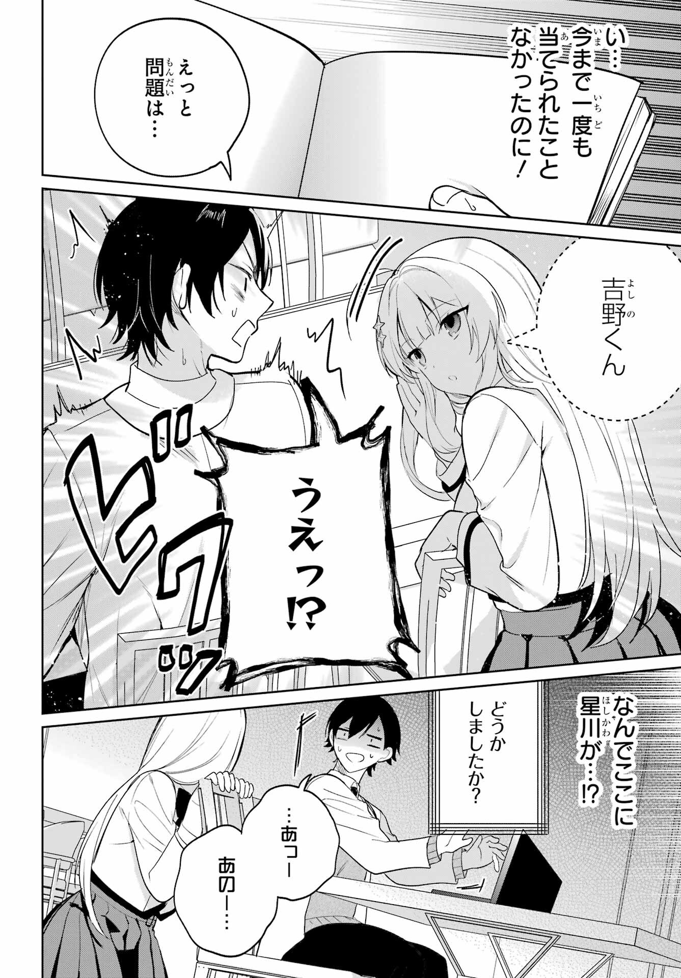 の美少女と同居することになった 第4話 - Page 12
