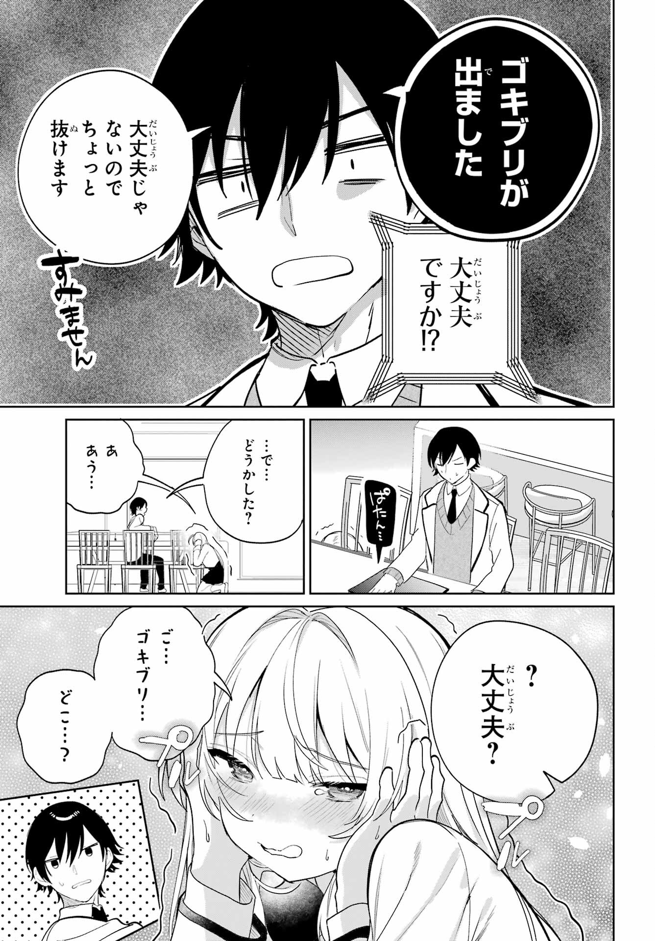 の美少女と同居することになった 第4話 - Page 13