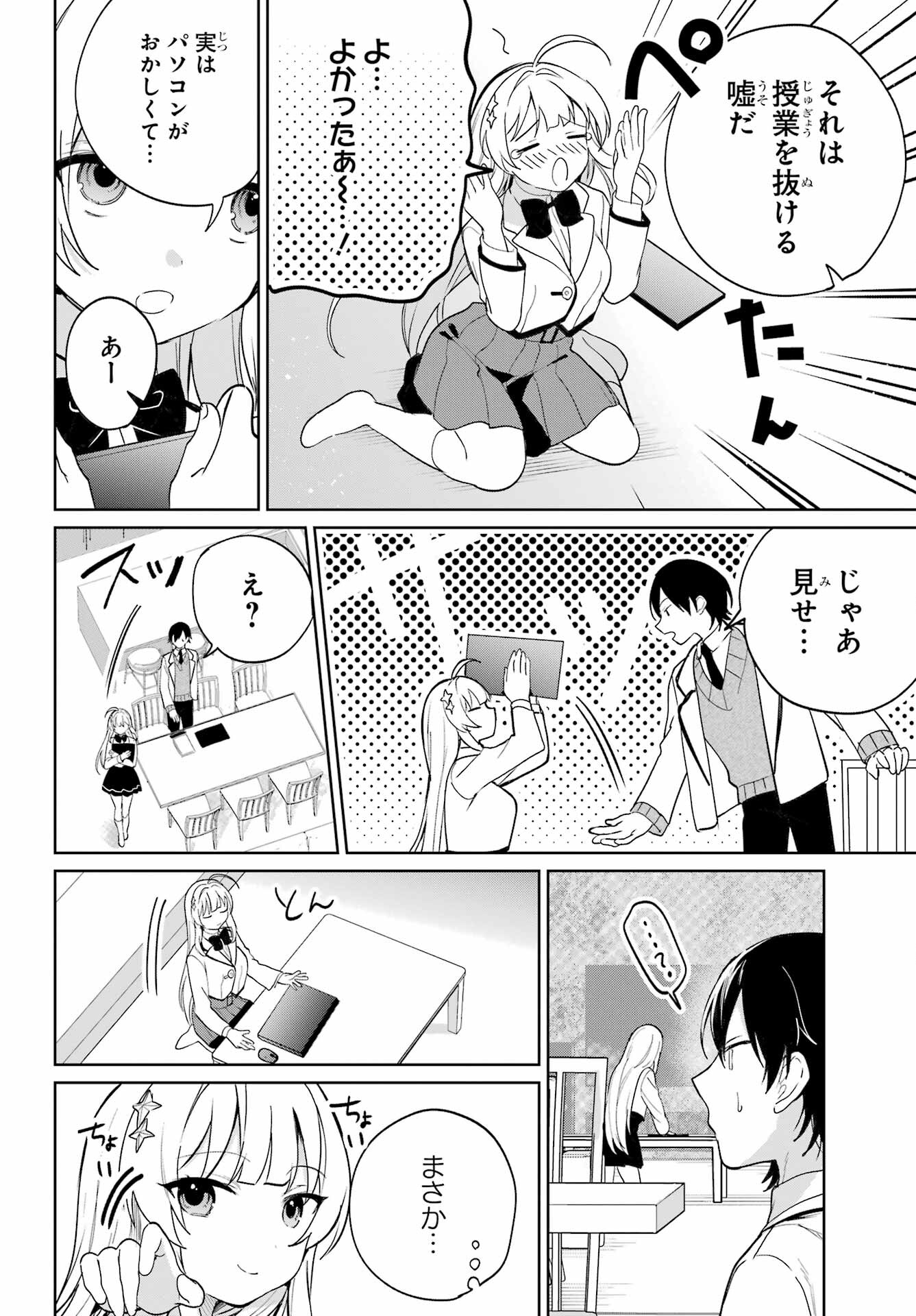 の美少女と同居することになった 第4話 - Page 14