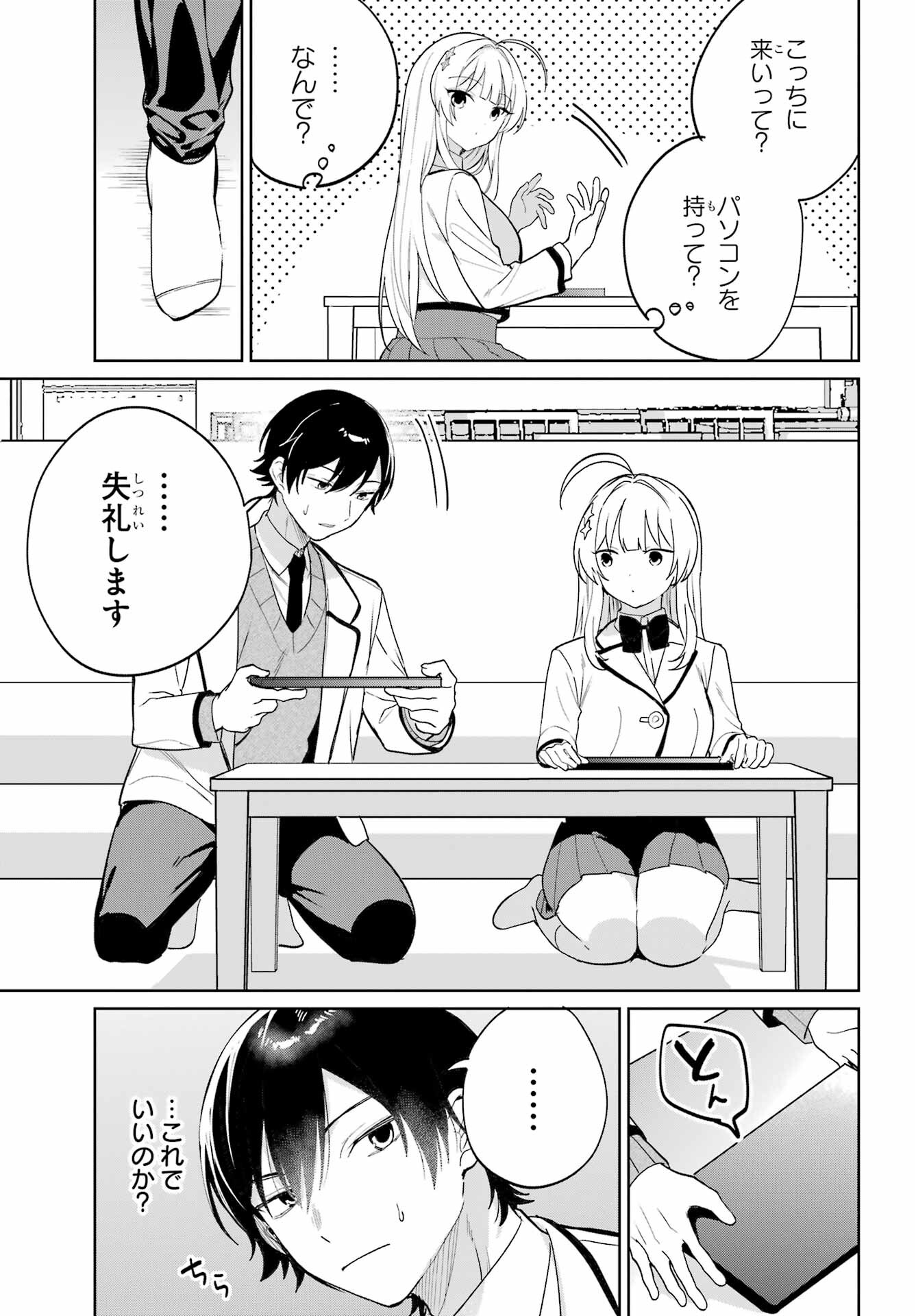 の美少女と同居することになった 第4話 - Page 15