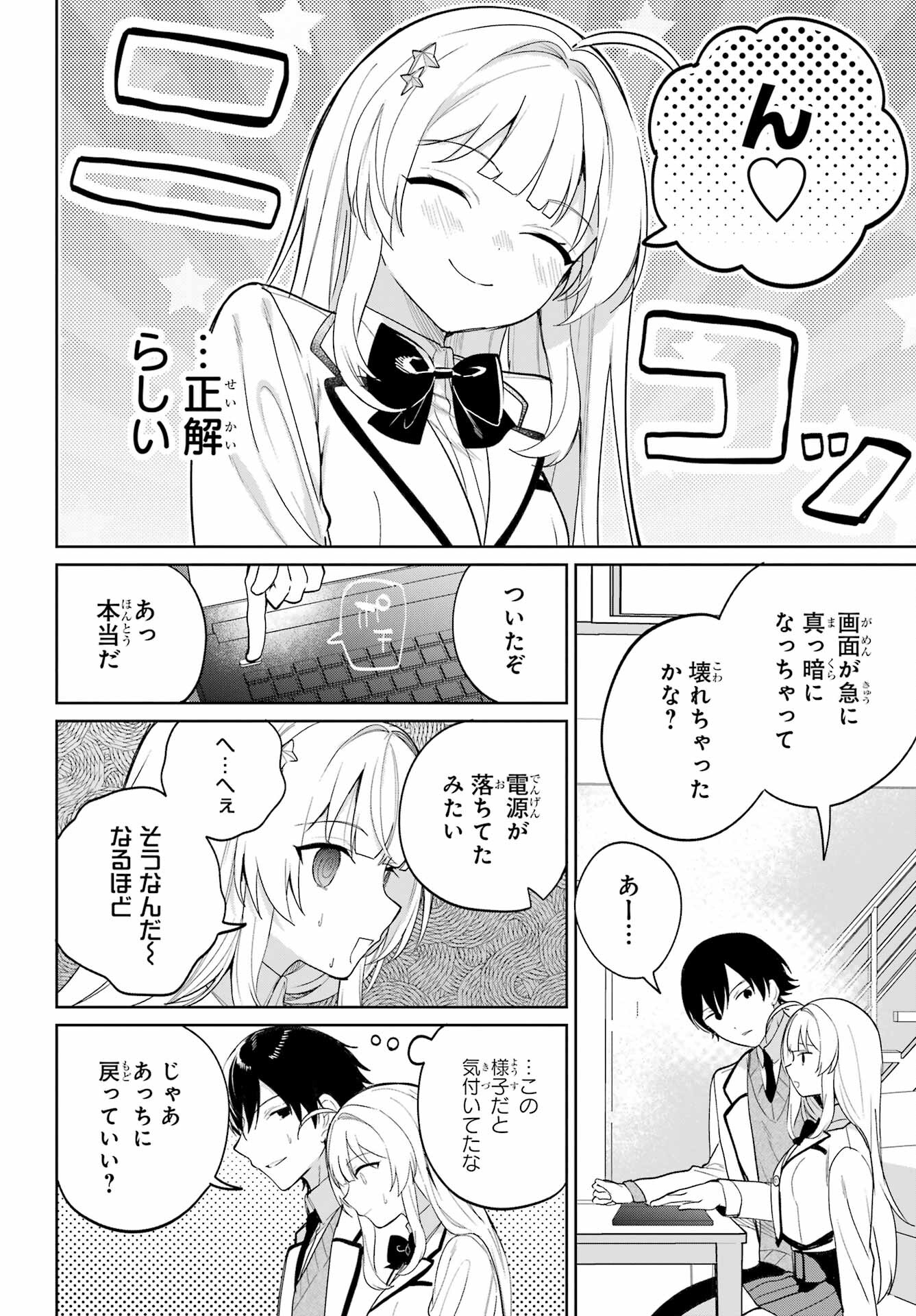 の美少女と同居することになった 第4話 - Page 16