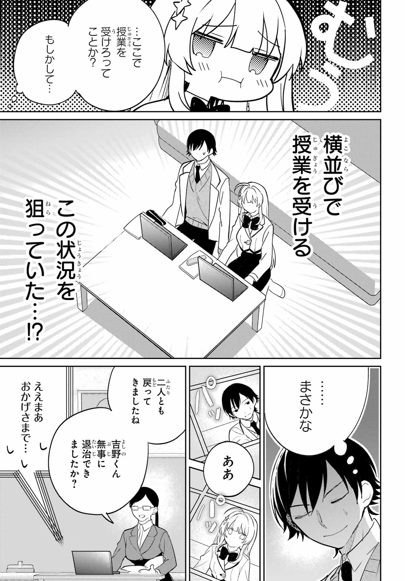 の美少女と同居することになった 第4話 - Page 17