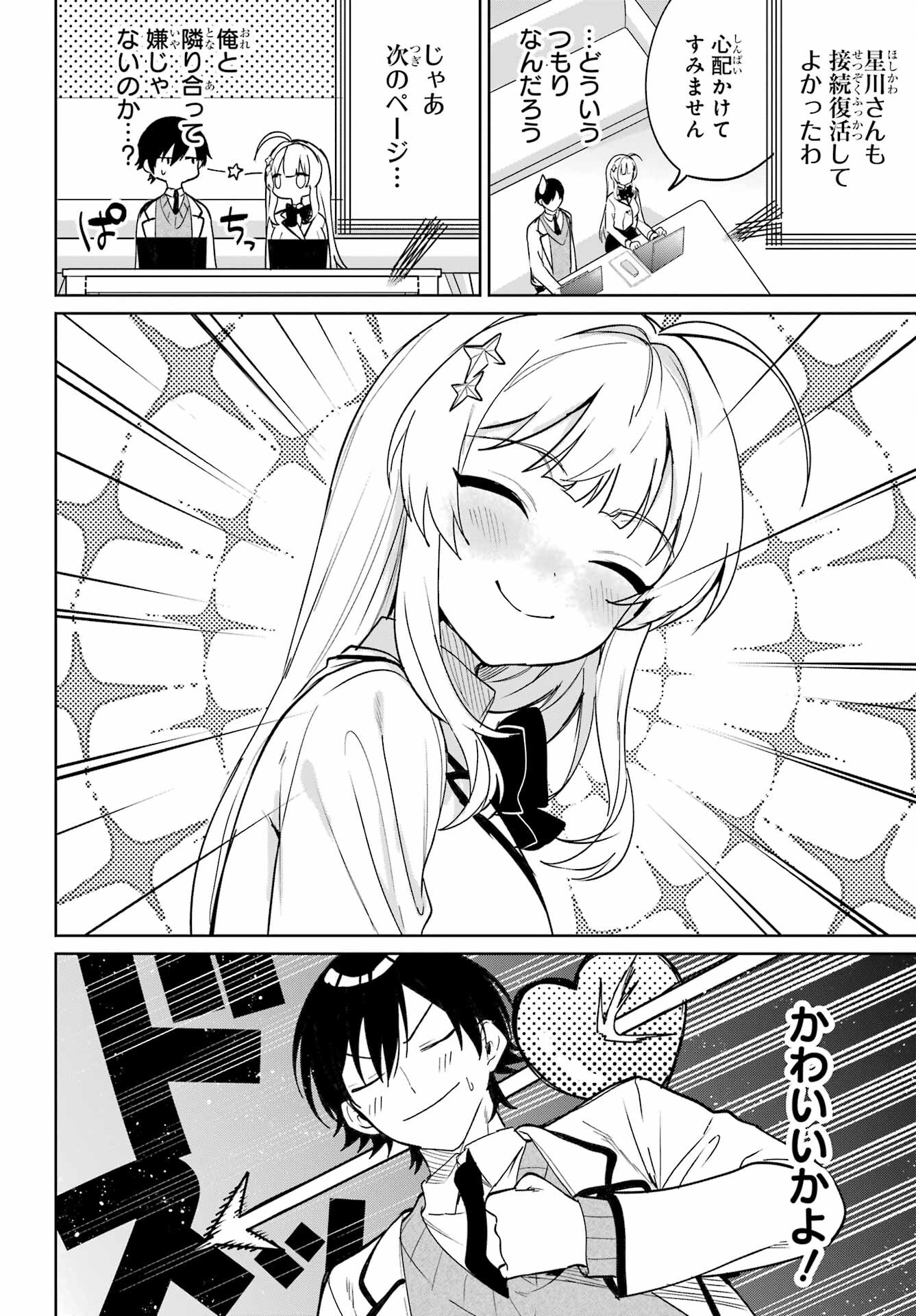 の美少女と同居することになった 第4話 - Page 18