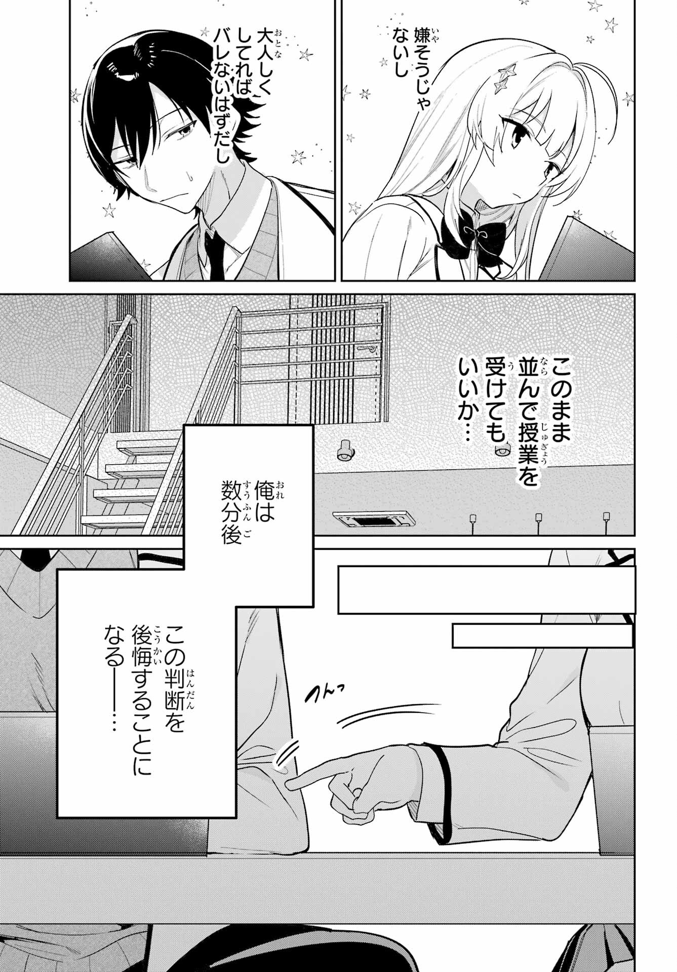 の美少女と同居することになった 第4話 - Page 19