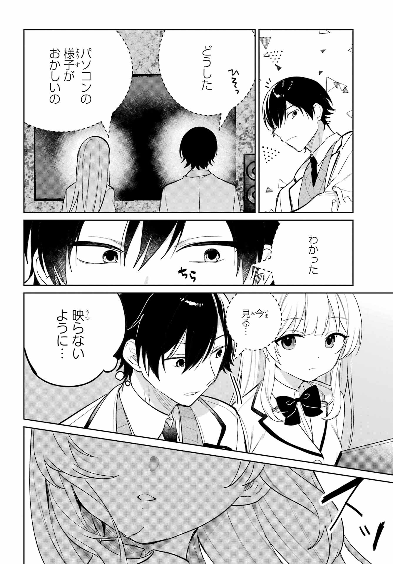 の美少女と同居することになった 第4話 - Page 20