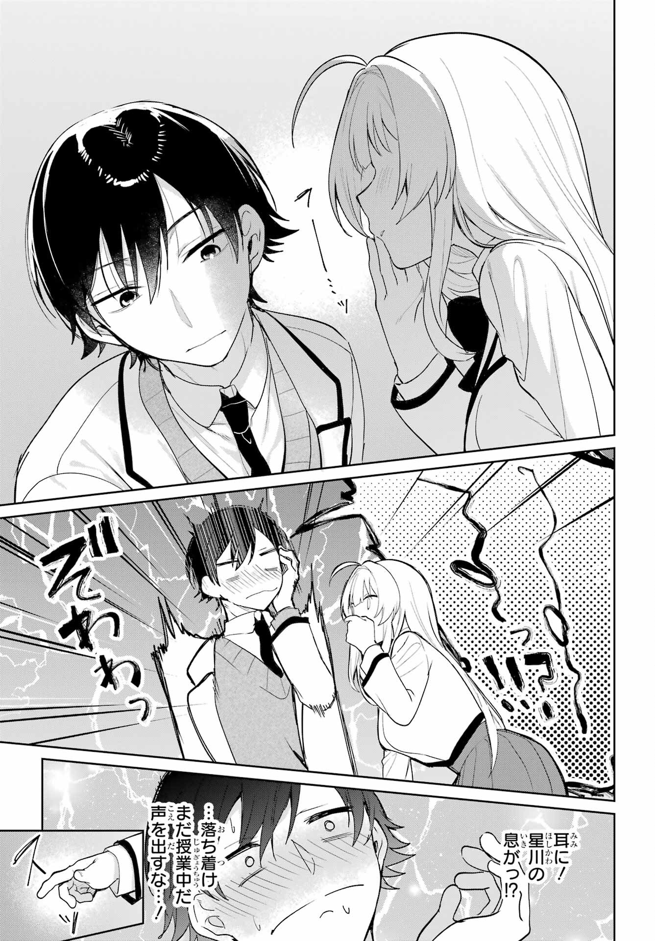 の美少女と同居することになった 第4話 - Page 21