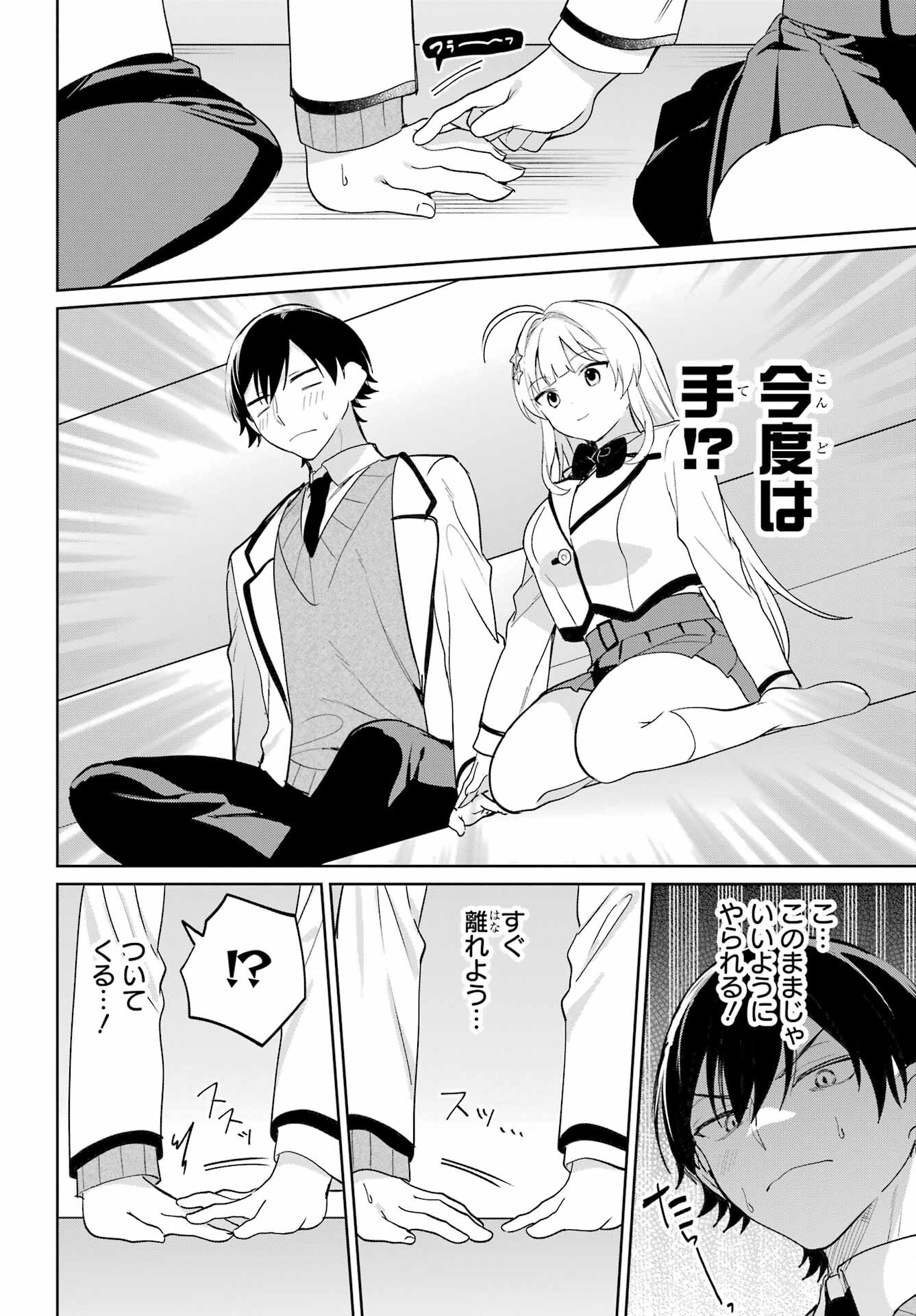 の美少女と同居することになった 第4話 - Page 22