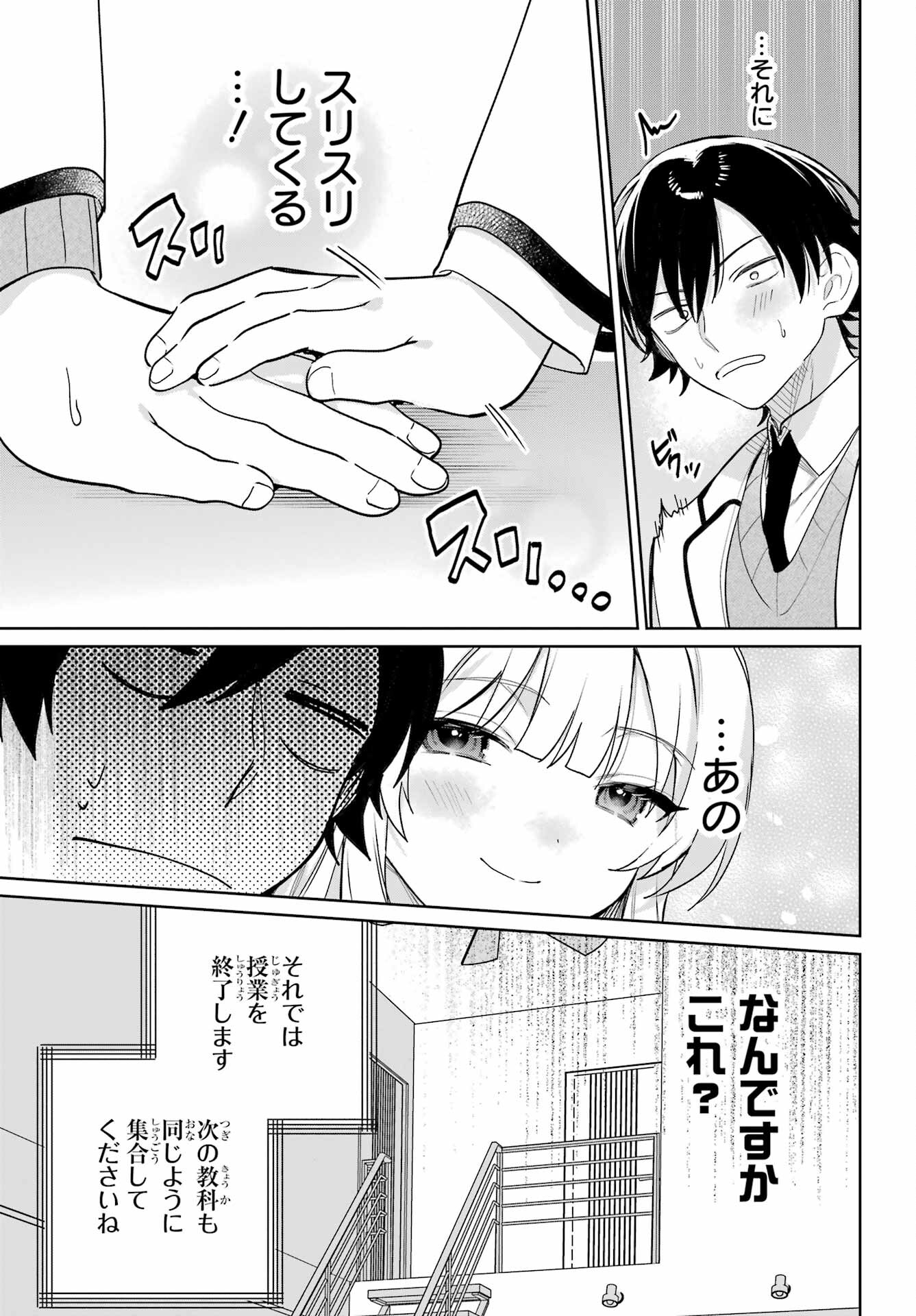 の美少女と同居することになった 第4話 - Page 23