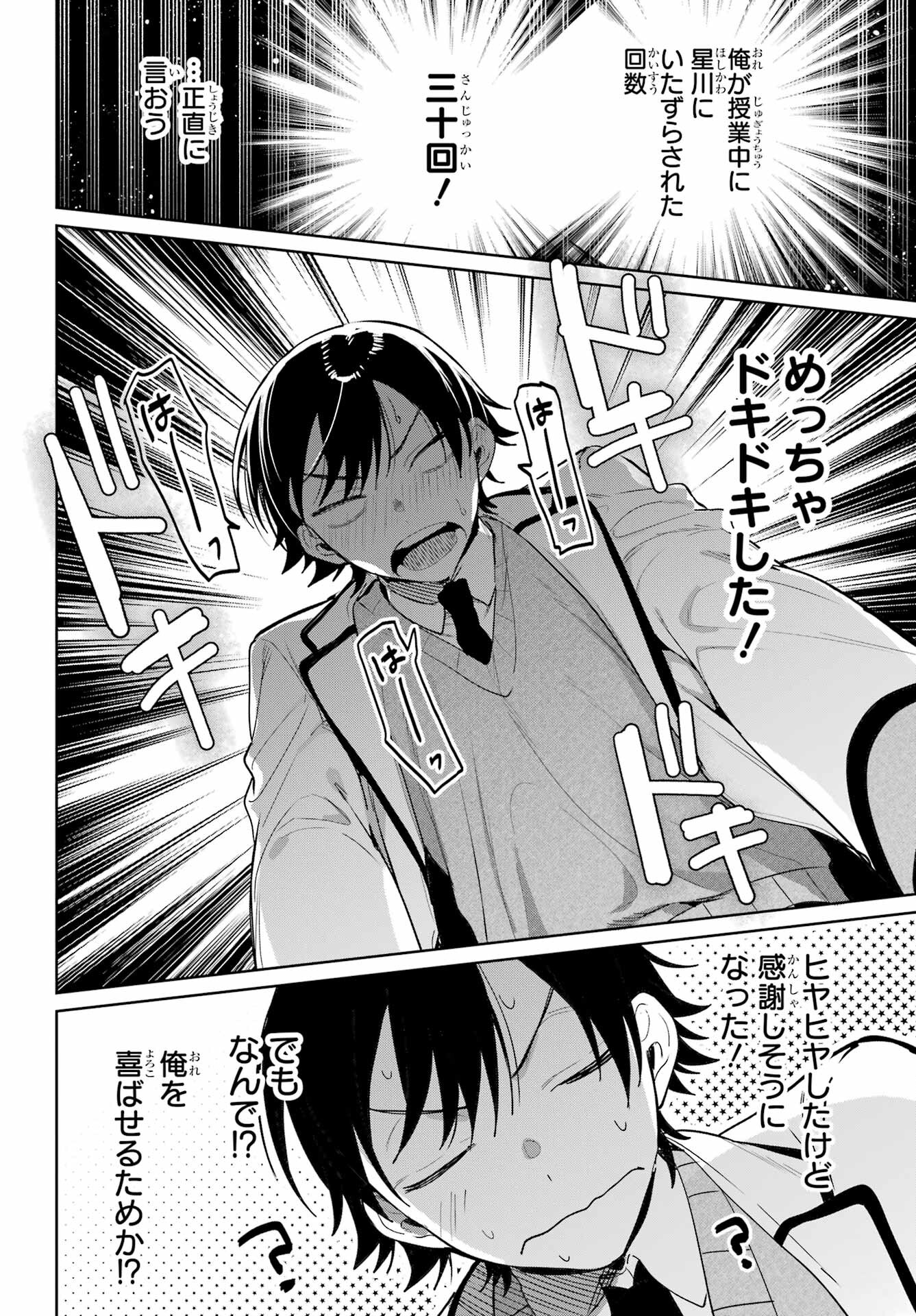 の美少女と同居することになった 第4話 - Page 24