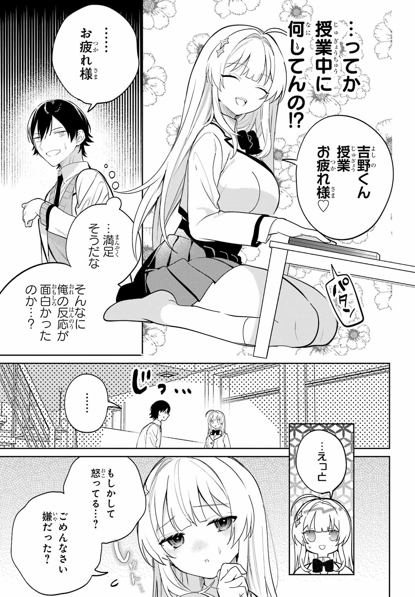 の美少女と同居することになった 第4話 - Page 25