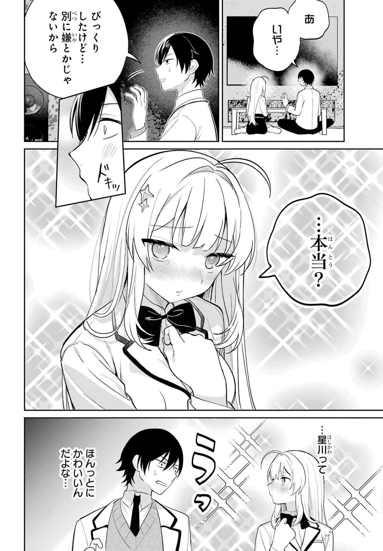 の美少女と同居することになった 第4話 - Page 26