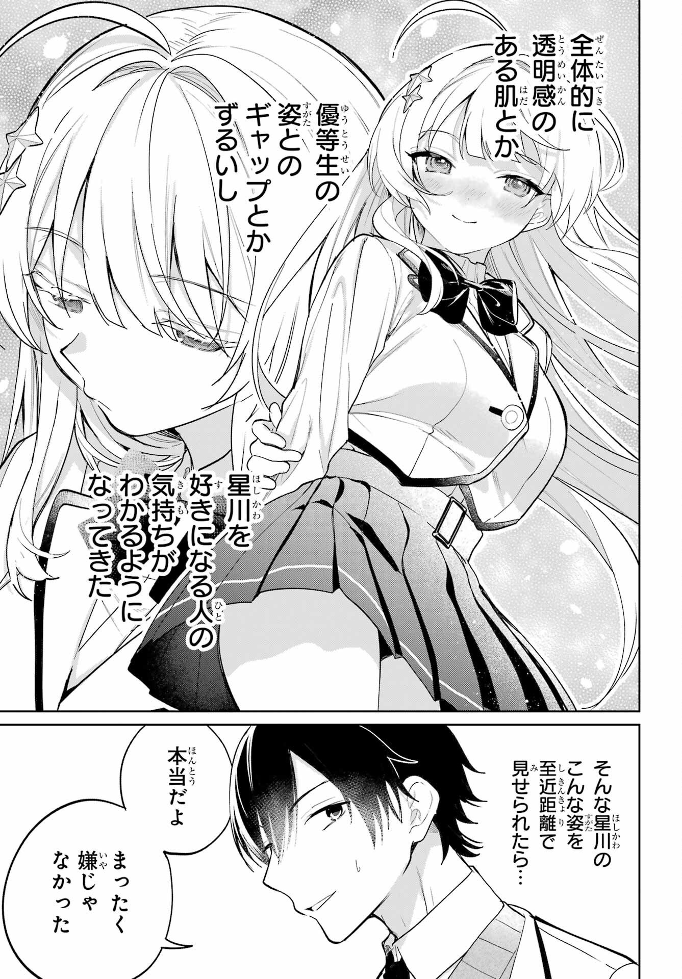 の美少女と同居することになった 第4話 - Page 27