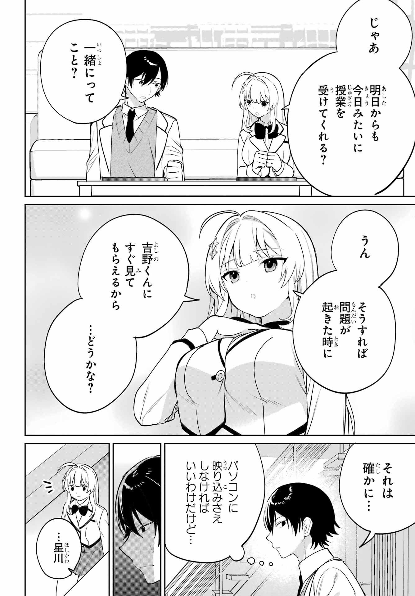 の美少女と同居することになった 第4話 - Page 28