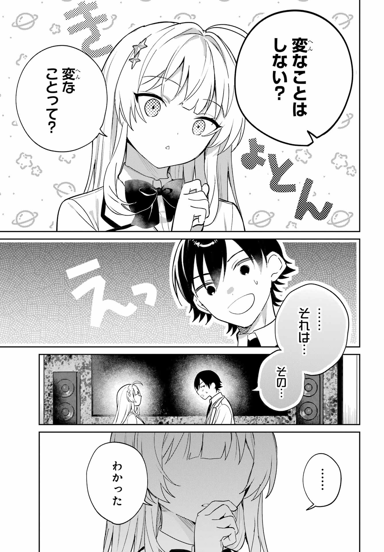 の美少女と同居することになった 第4話 - Page 29
