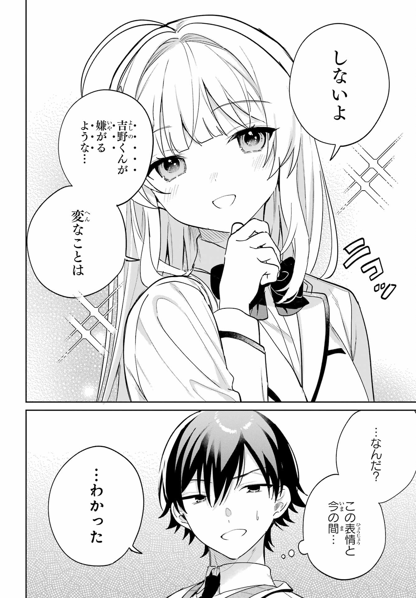 の美少女と同居することになった 第4話 - Page 30