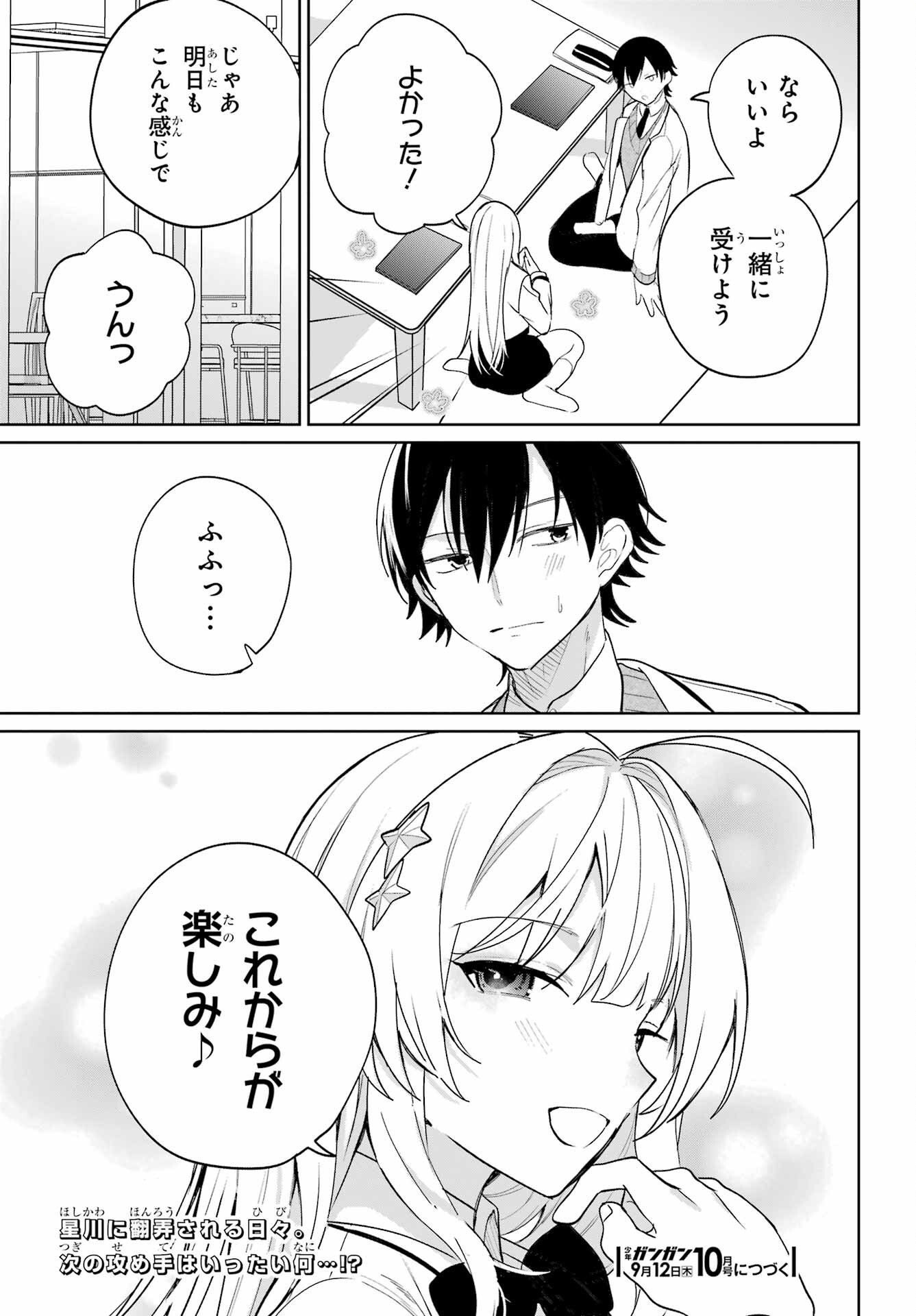 の美少女と同居することになった 第4話 - Page 31