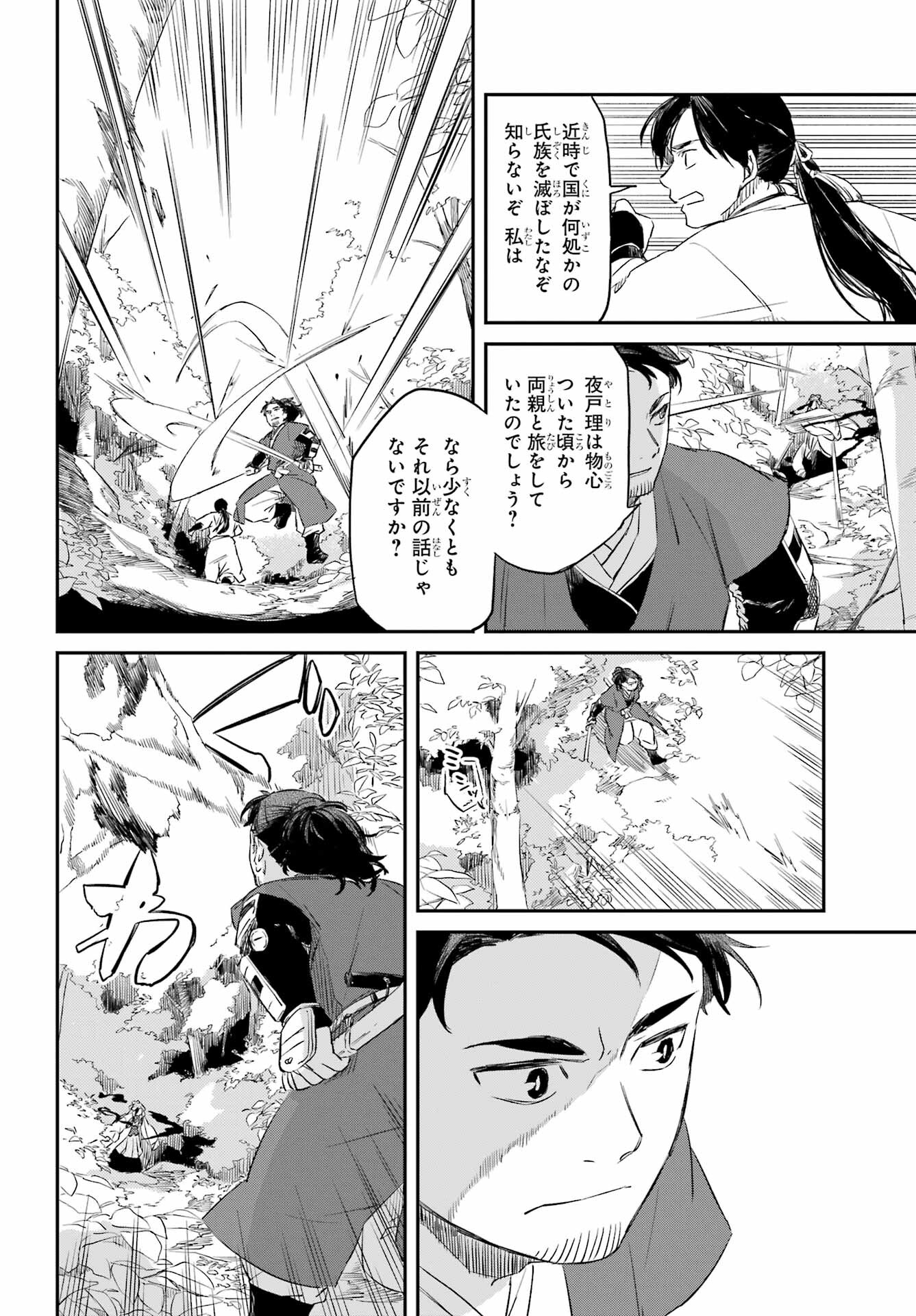RYUUJIN NO MUSUME 第7話 - Page 2