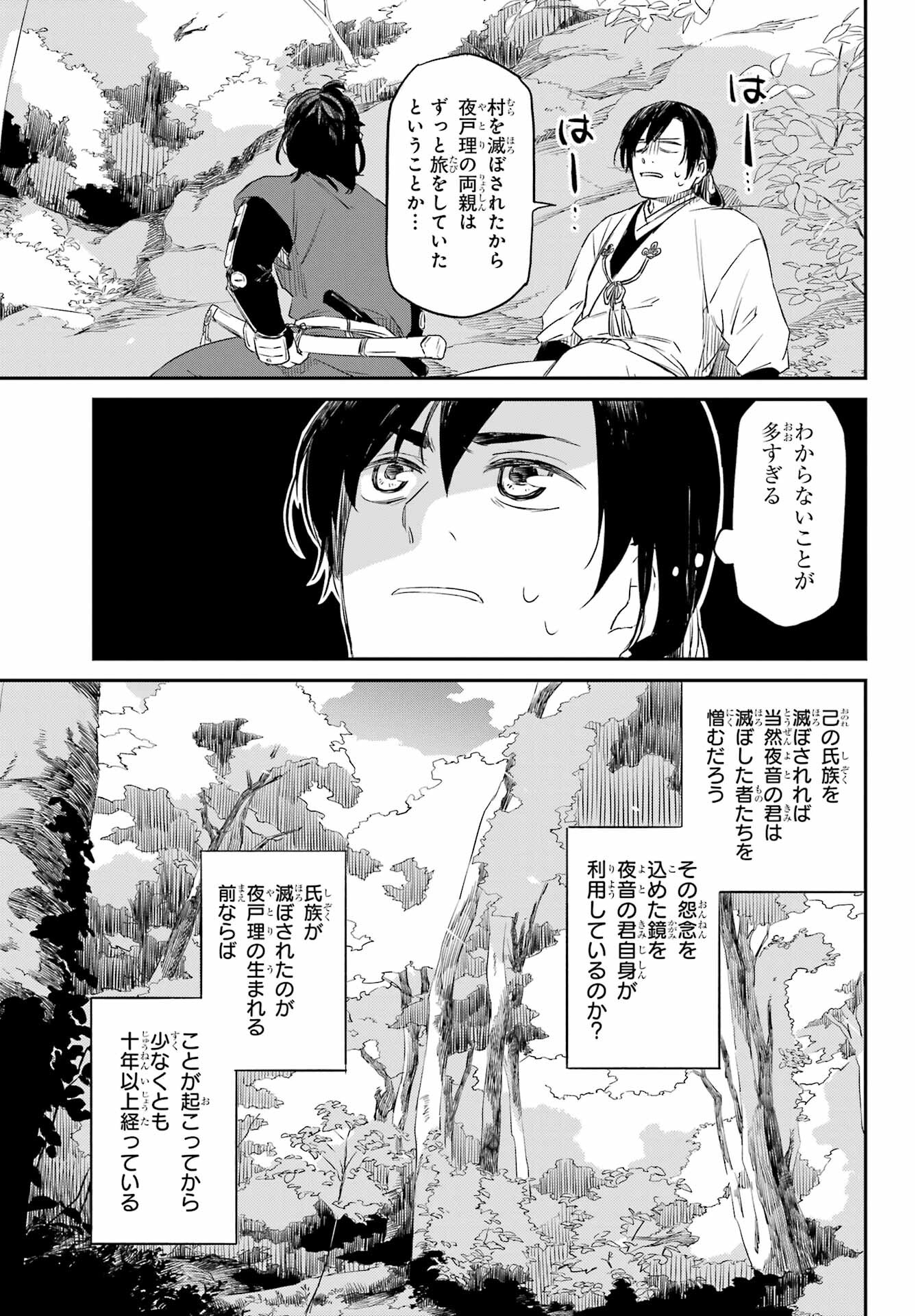 RYUUJIN NO MUSUME 第7話 - Page 5