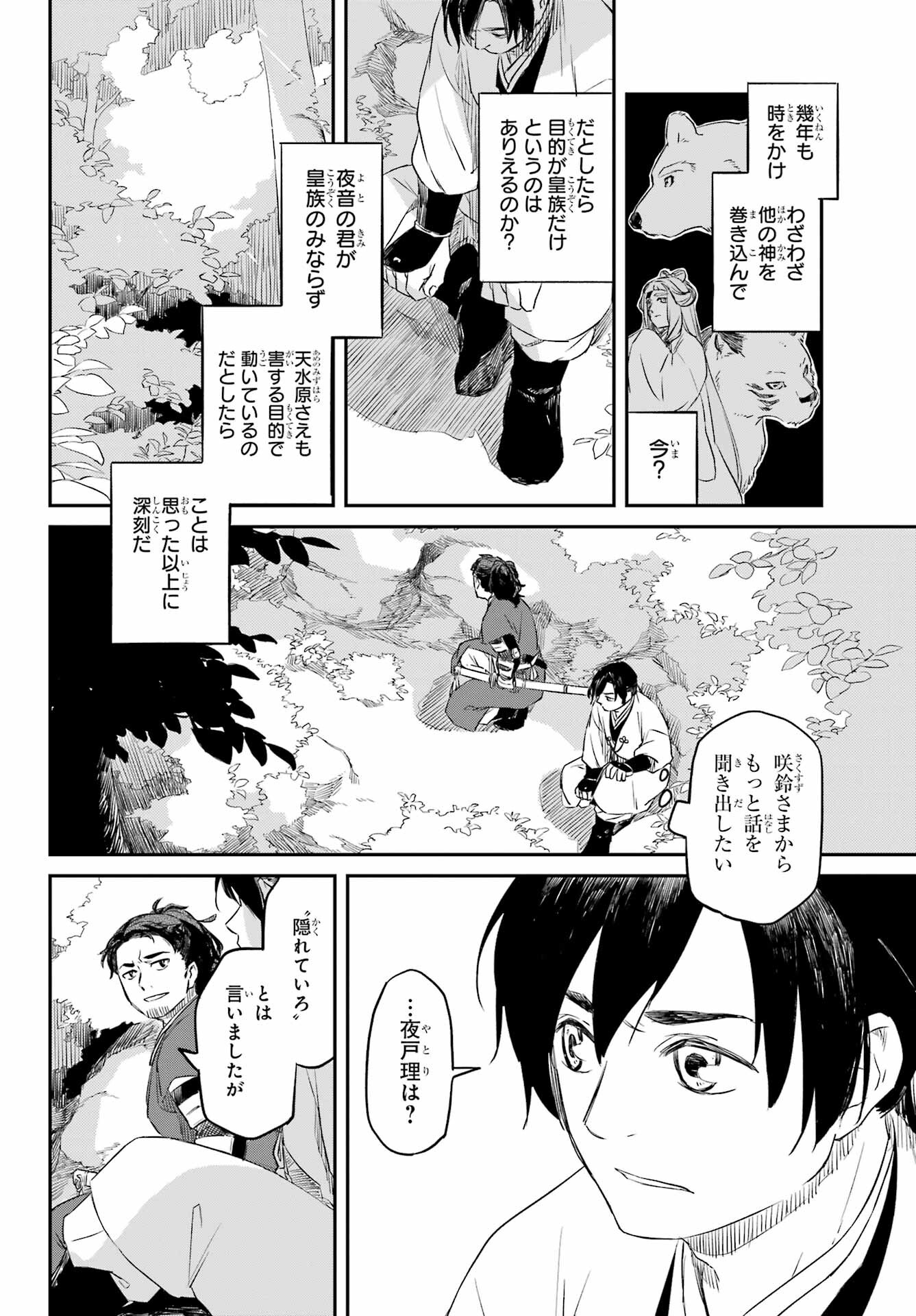 RYUUJIN NO MUSUME 第7話 - Page 6