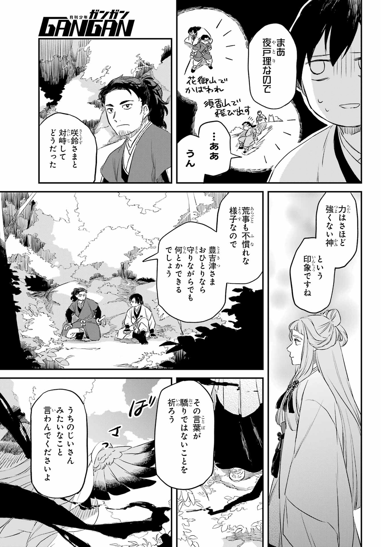 RYUUJIN NO MUSUME 第7話 - Page 7