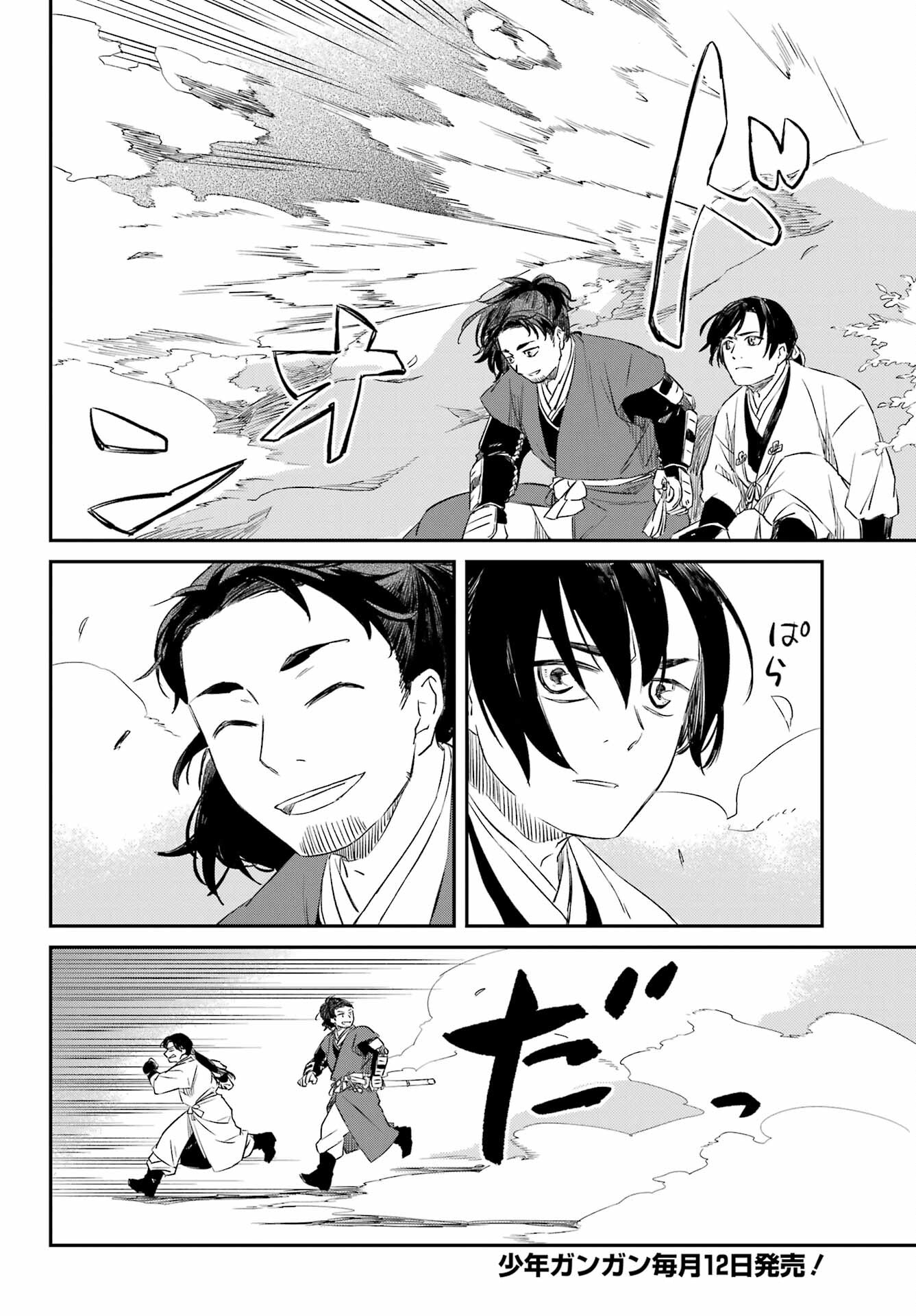 RYUUJIN NO MUSUME 第7話 - Page 8