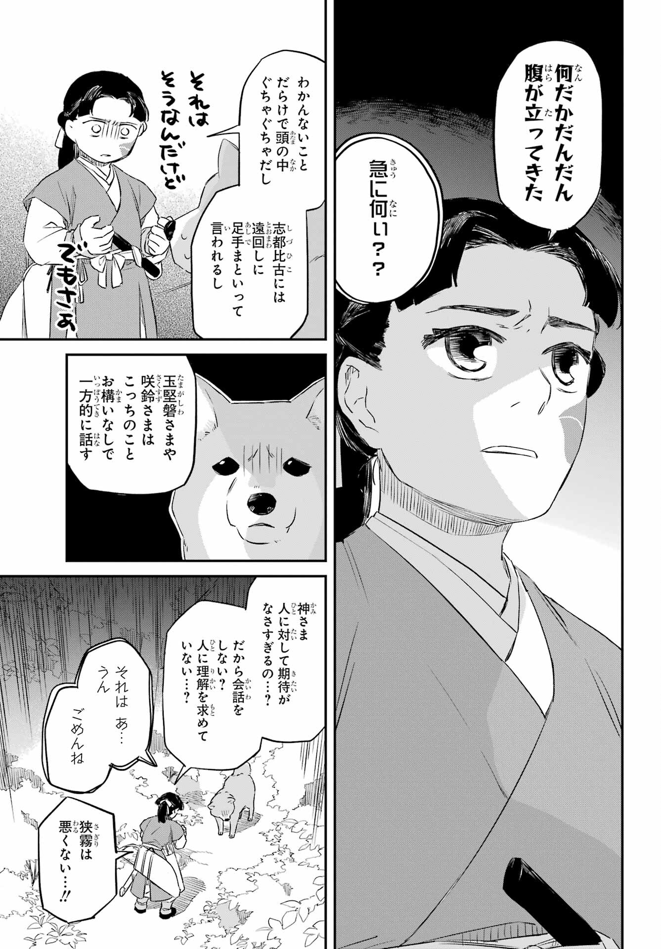 RYUUJIN NO MUSUME 第7話 - Page 11