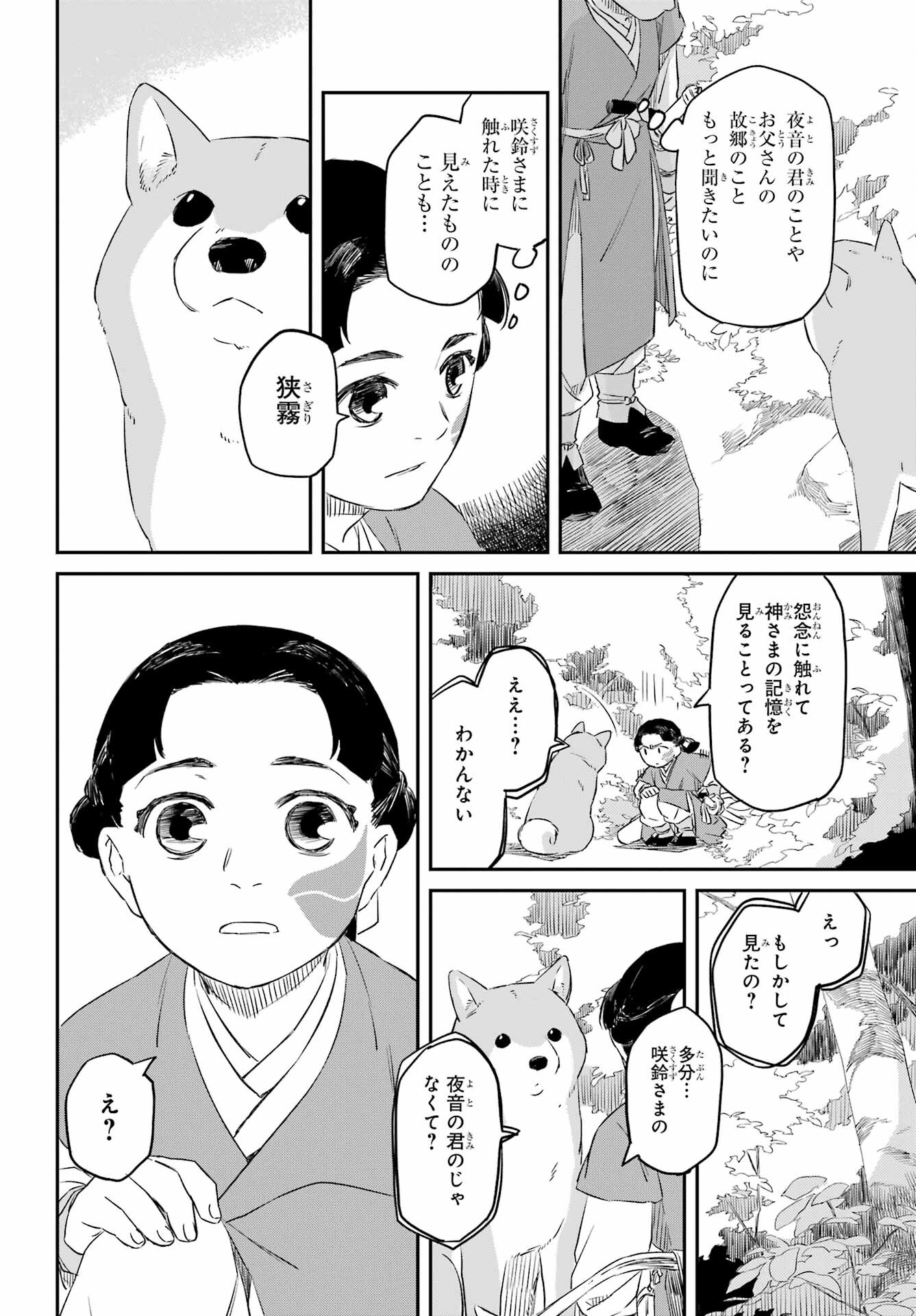 RYUUJIN NO MUSUME 第7話 - Page 12