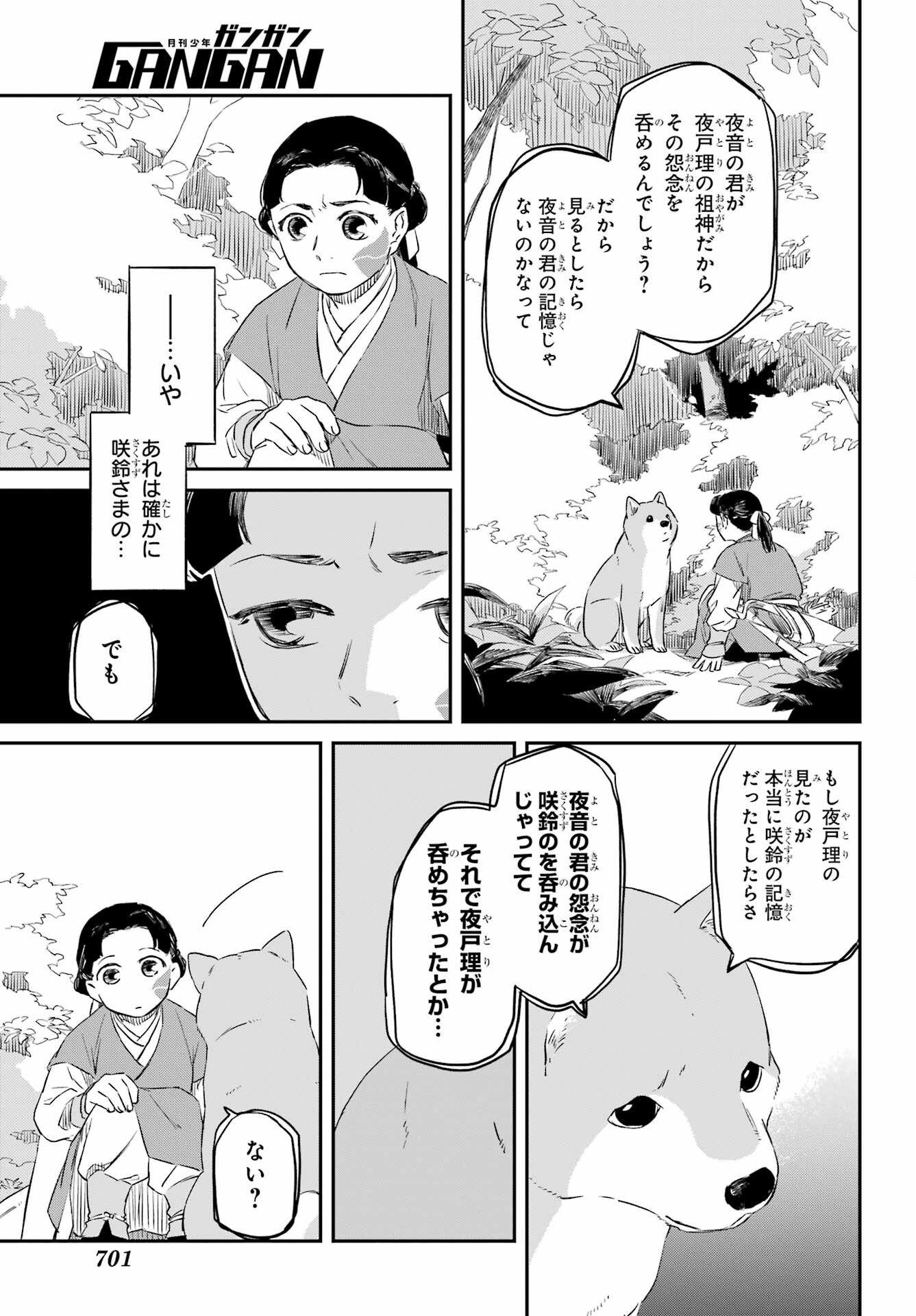 RYUUJIN NO MUSUME 第7話 - Page 13