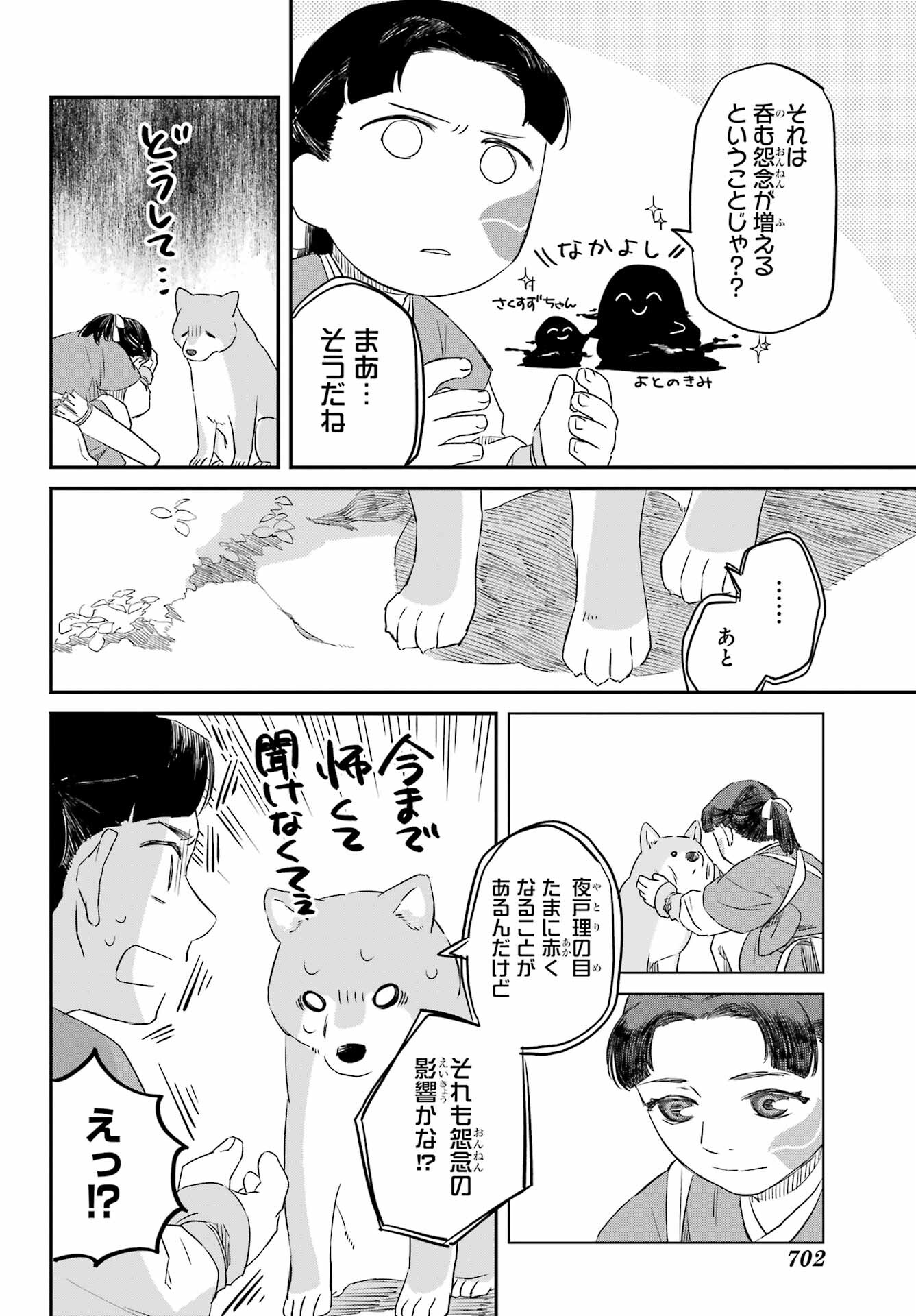 RYUUJIN NO MUSUME 第7話 - Page 14