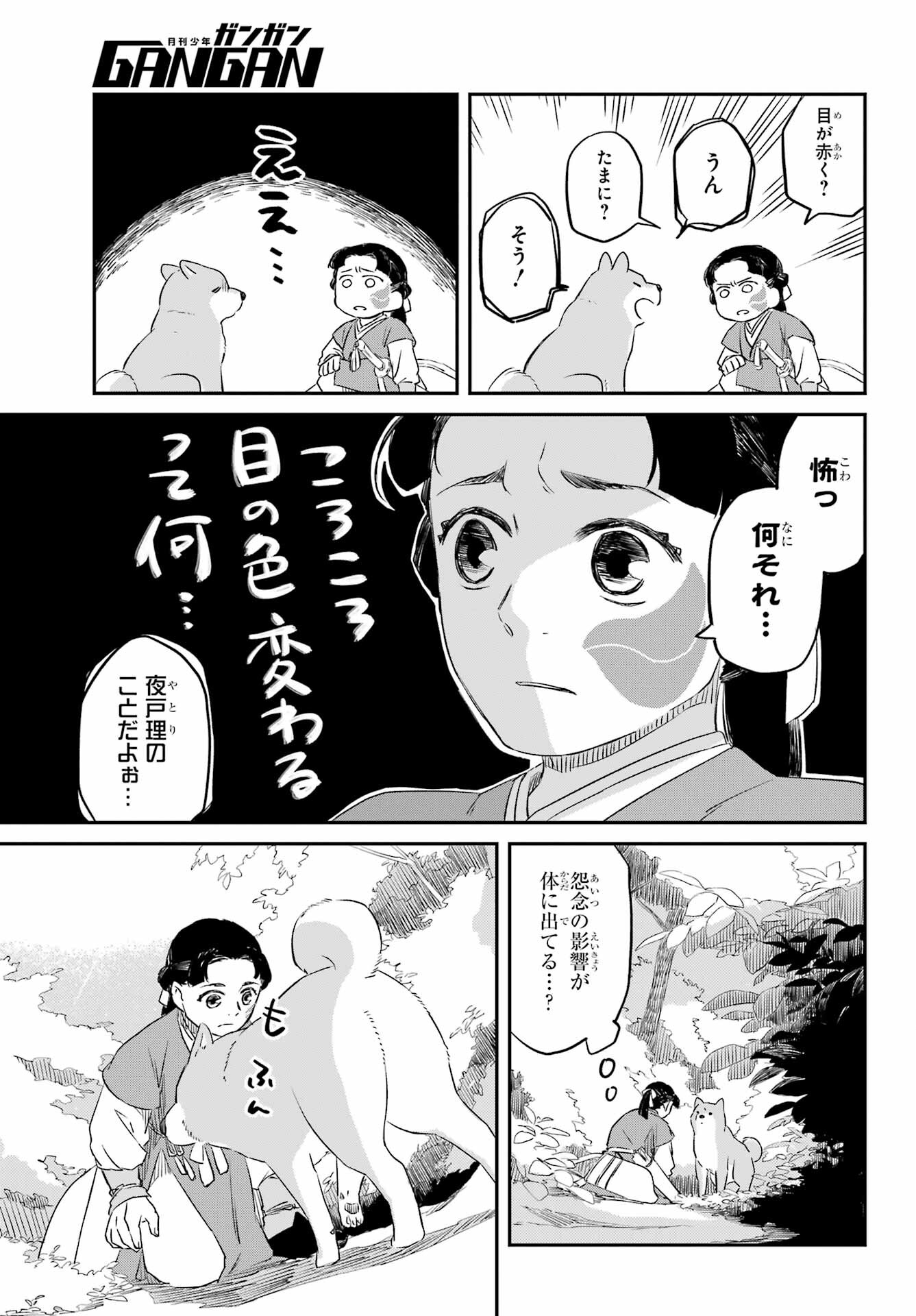 RYUUJIN NO MUSUME 第7話 - Page 15