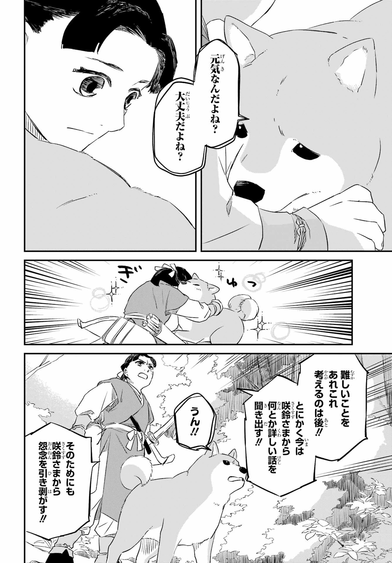 RYUUJIN NO MUSUME 第7話 - Page 16