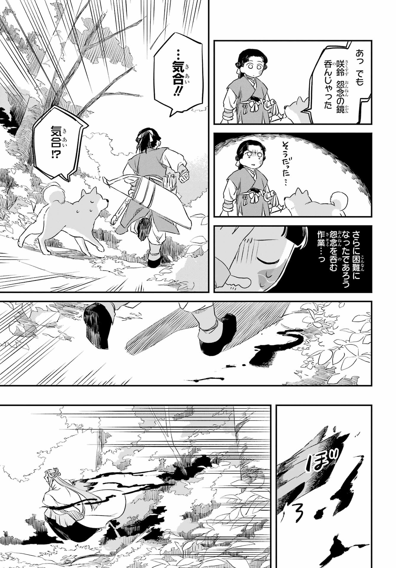 RYUUJIN NO MUSUME 第7話 - Page 17
