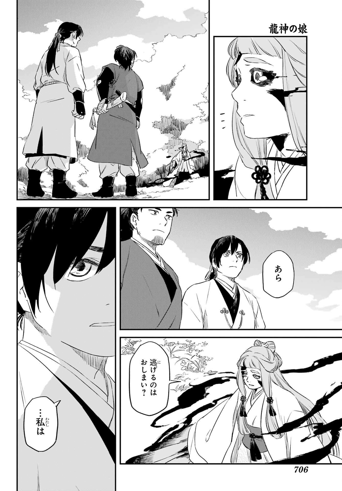 RYUUJIN NO MUSUME 第7話 - Page 18