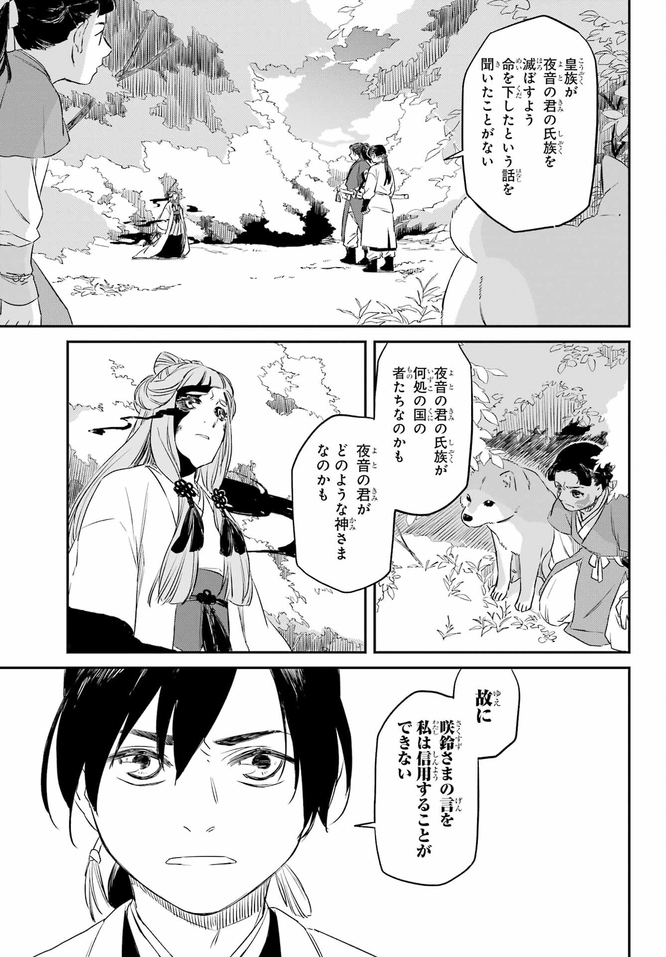 RYUUJIN NO MUSUME 第7話 - Page 19