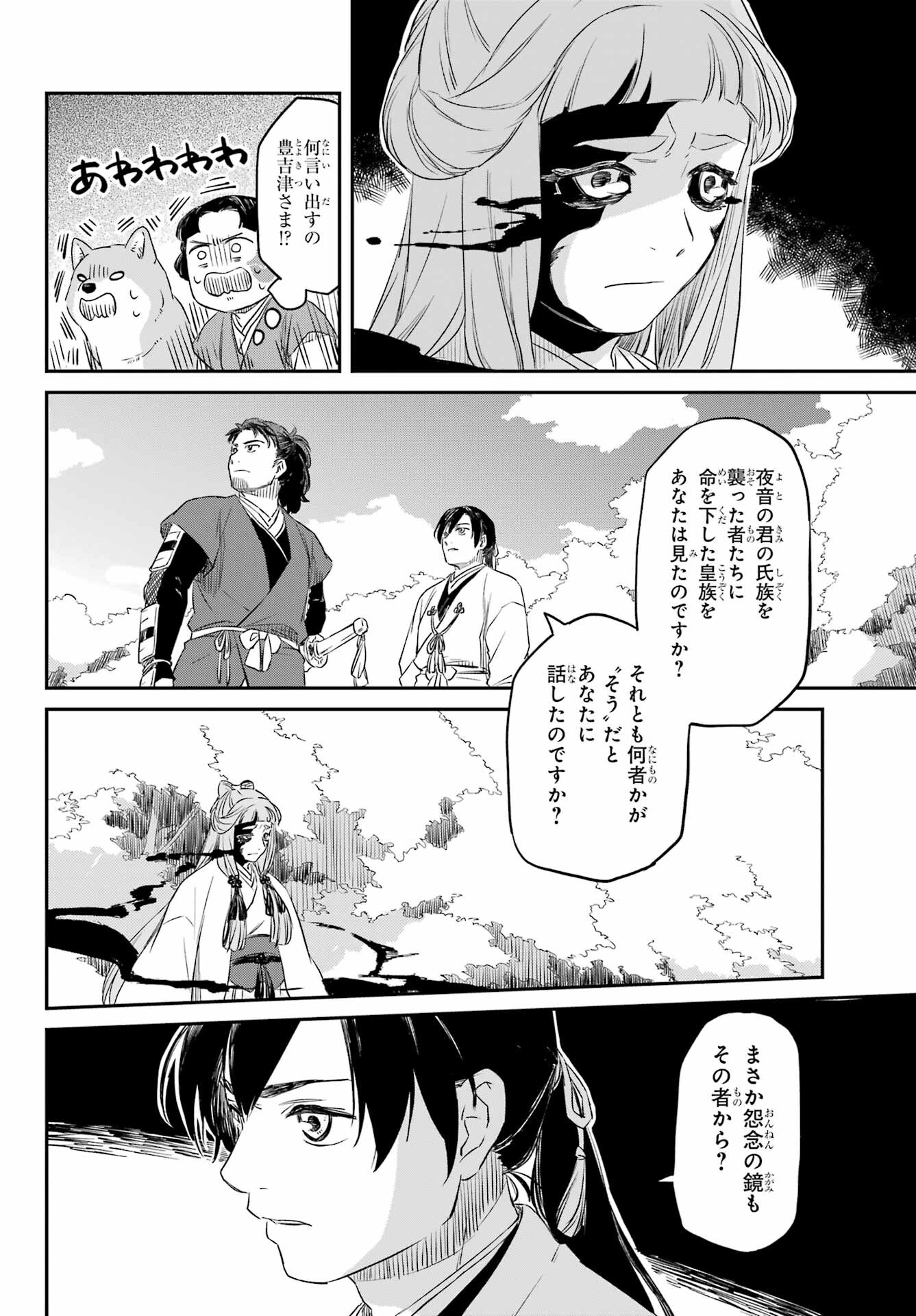 RYUUJIN NO MUSUME 第7話 - Page 20