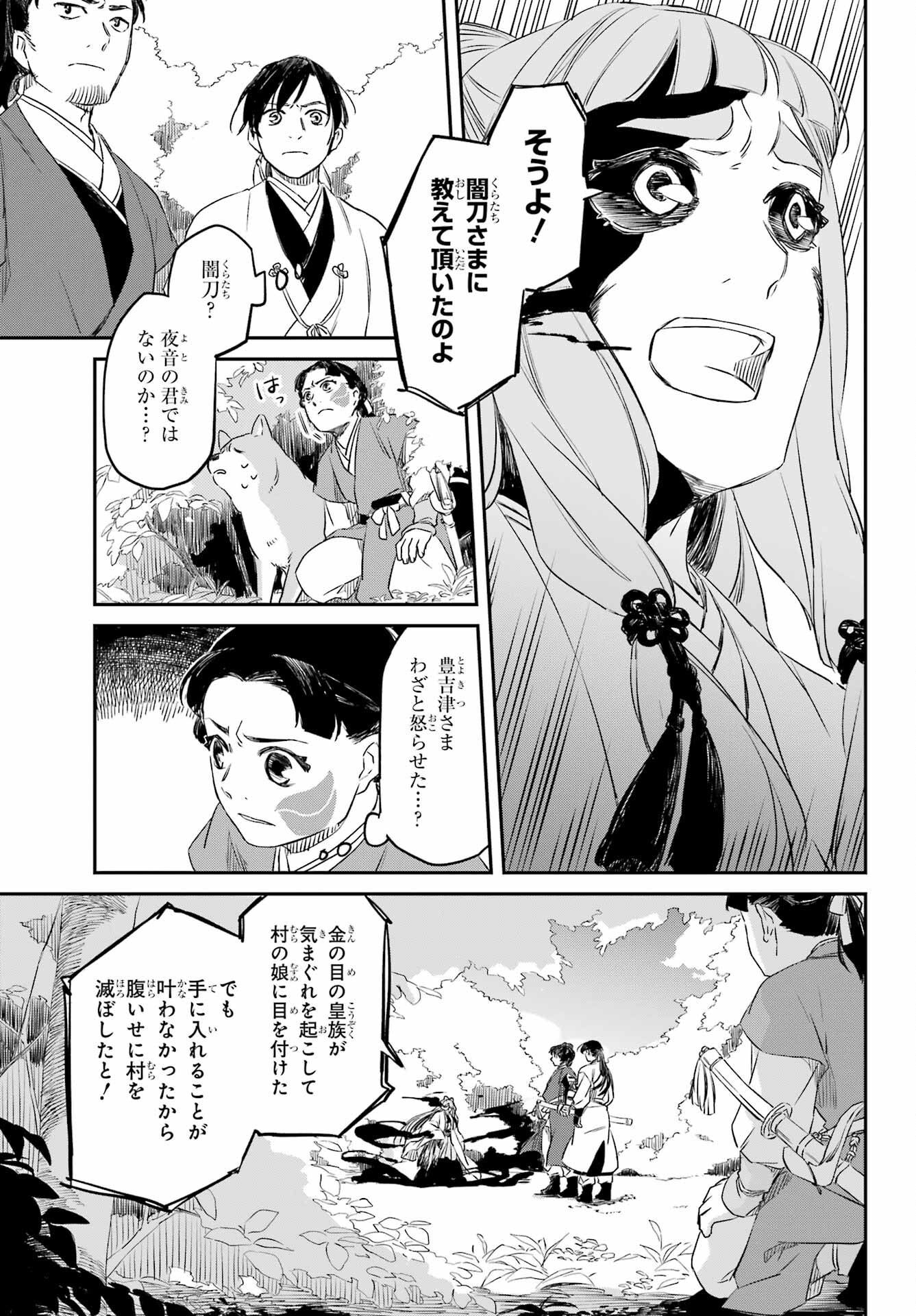 RYUUJIN NO MUSUME 第7話 - Page 21