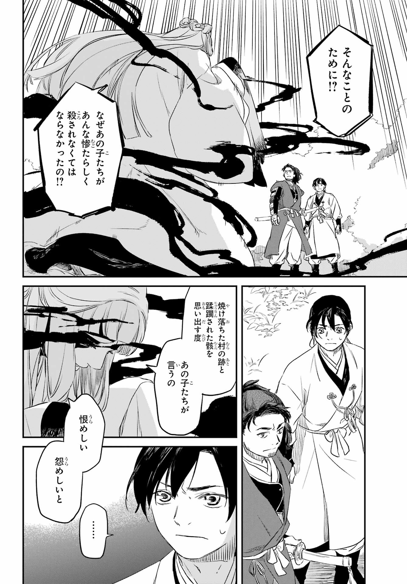 RYUUJIN NO MUSUME 第7話 - Page 22