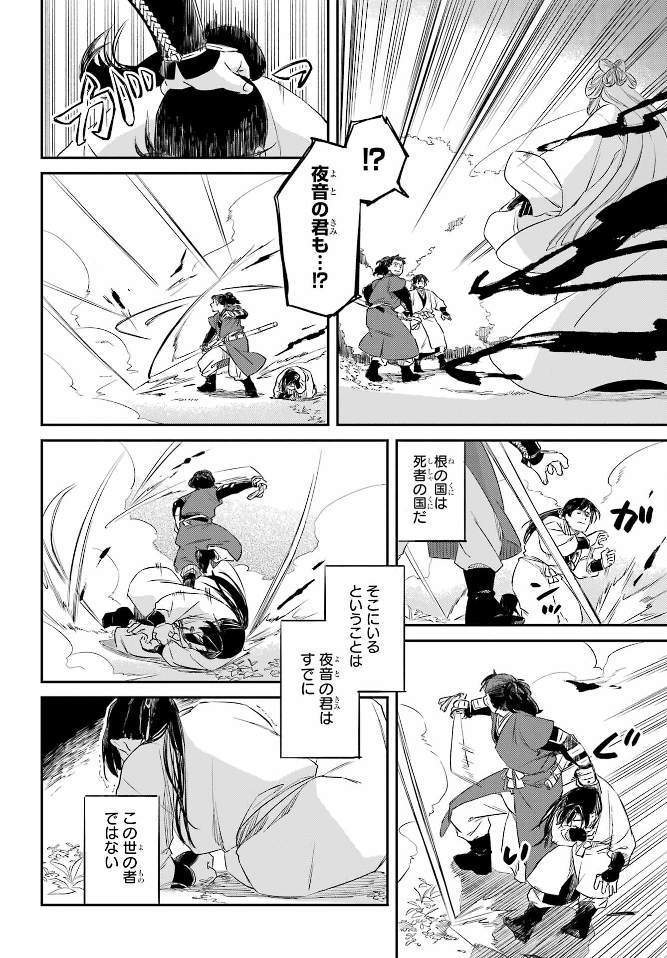 RYUUJIN NO MUSUME 第7話 - Page 24