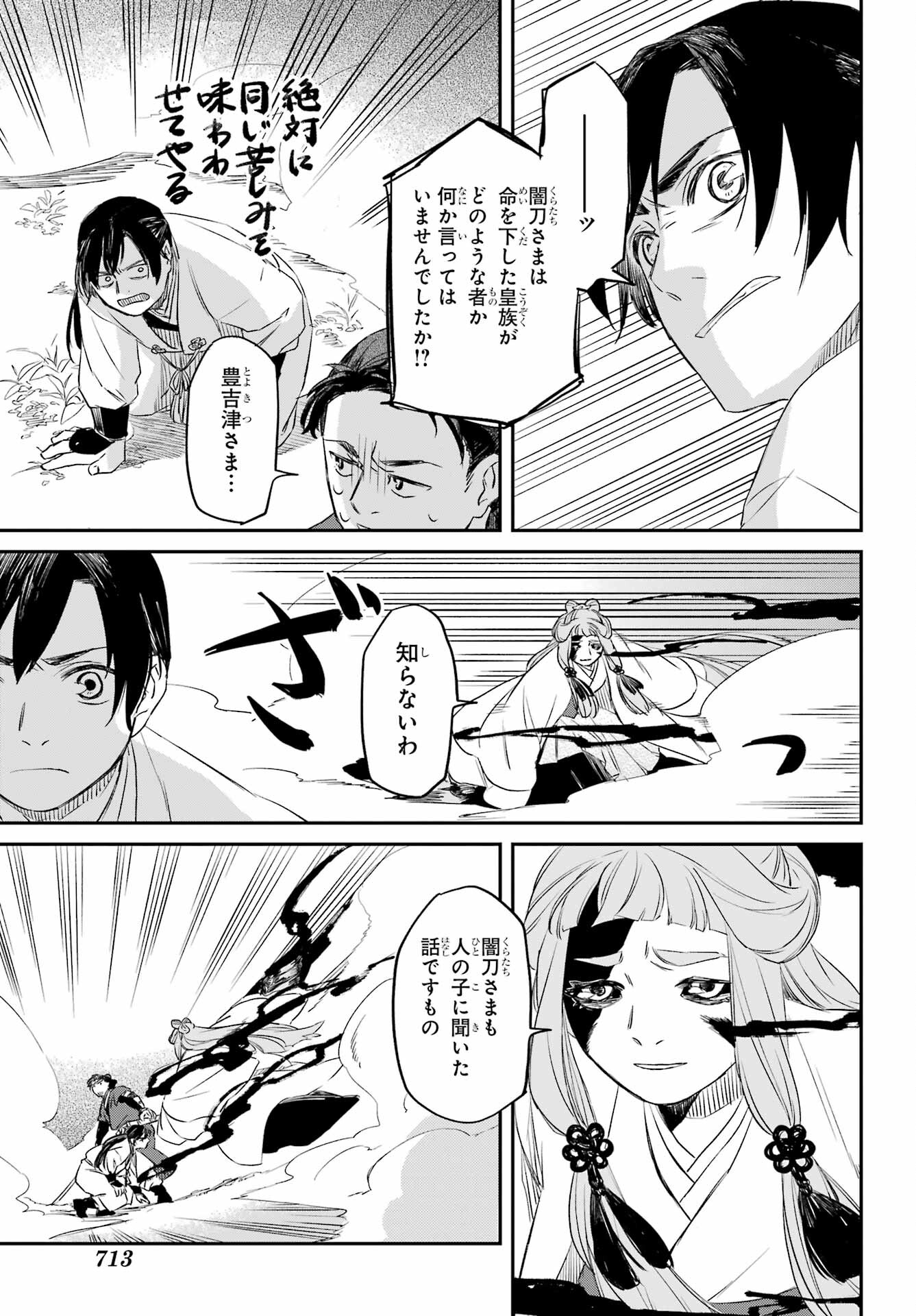 RYUUJIN NO MUSUME 第7話 - Page 25