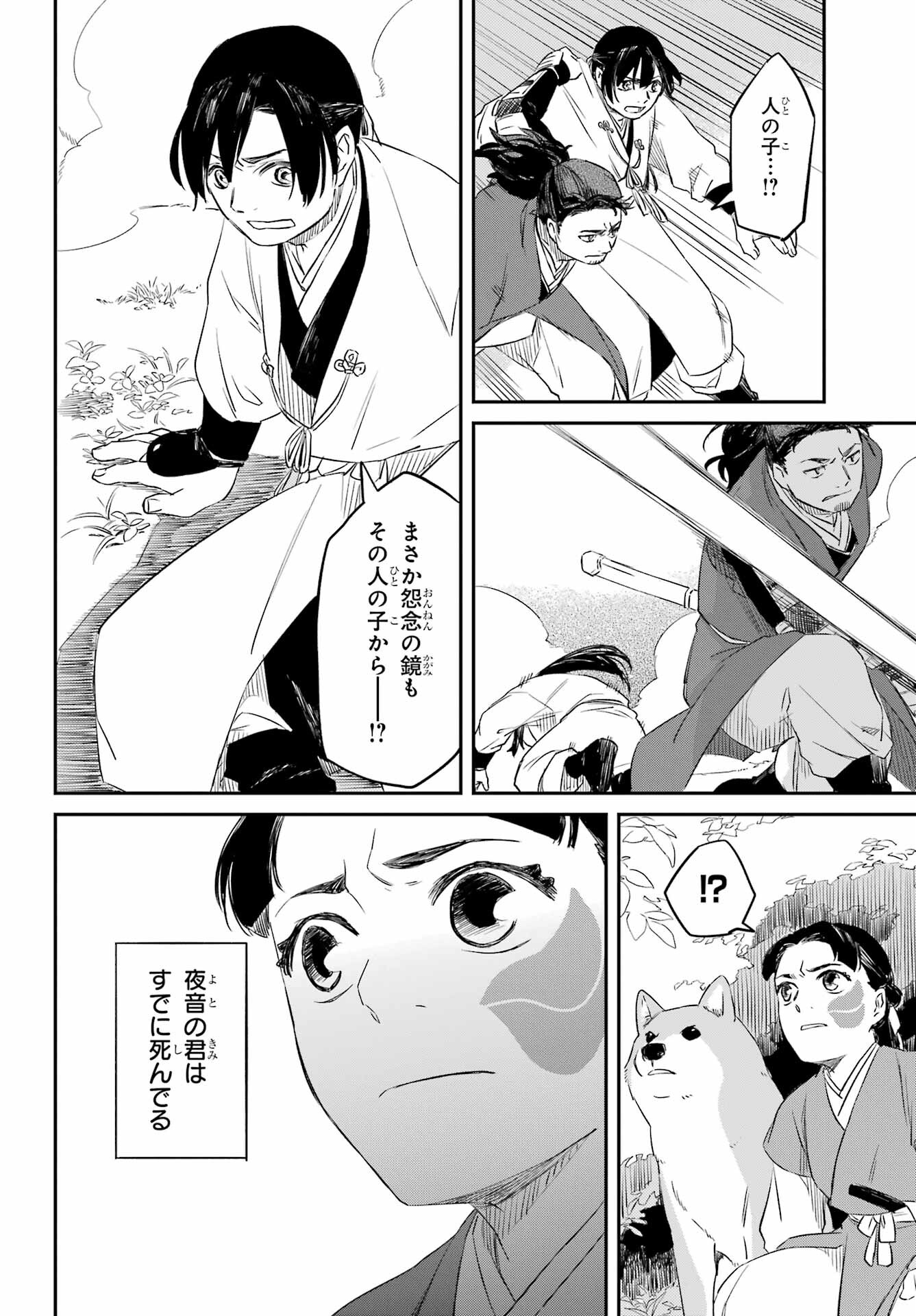 RYUUJIN NO MUSUME 第7話 - Page 26