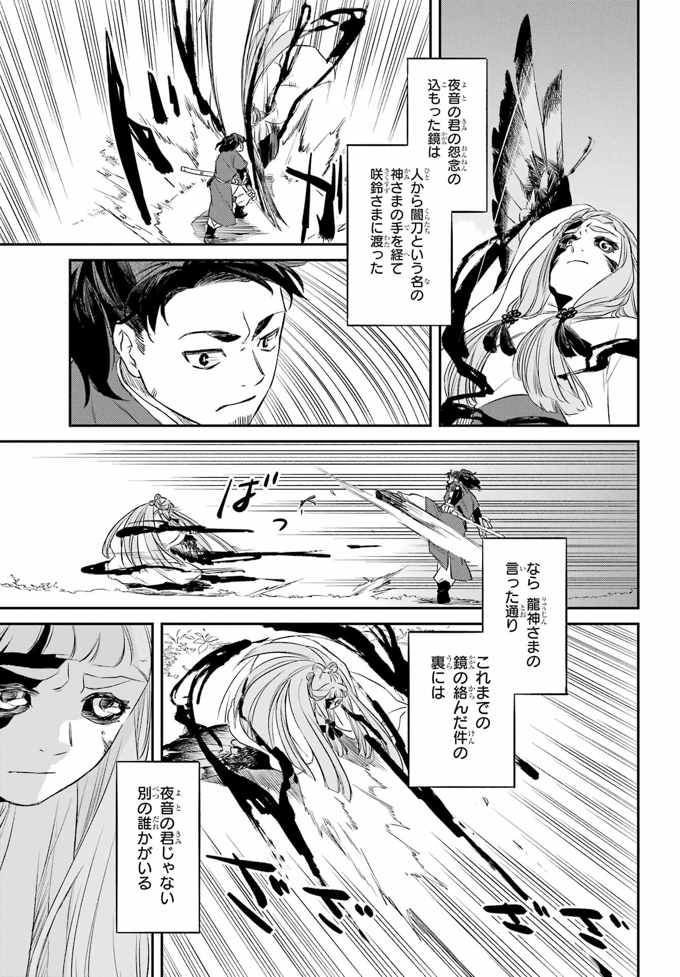 RYUUJIN NO MUSUME 第7話 - Page 27