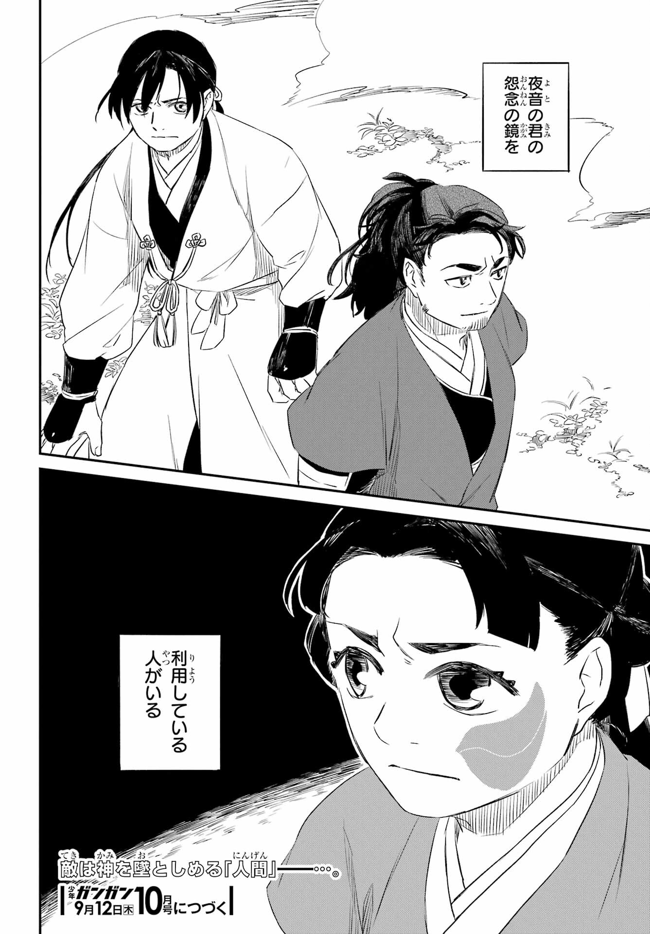 RYUUJIN NO MUSUME 第7話 - Page 28