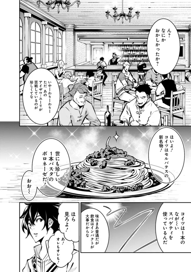 史上最強の魔法剣士、 ランク冒険者に転生する 剣聖と魔帝、 つの前世を持った男の英雄譚 第114話 - Page 3