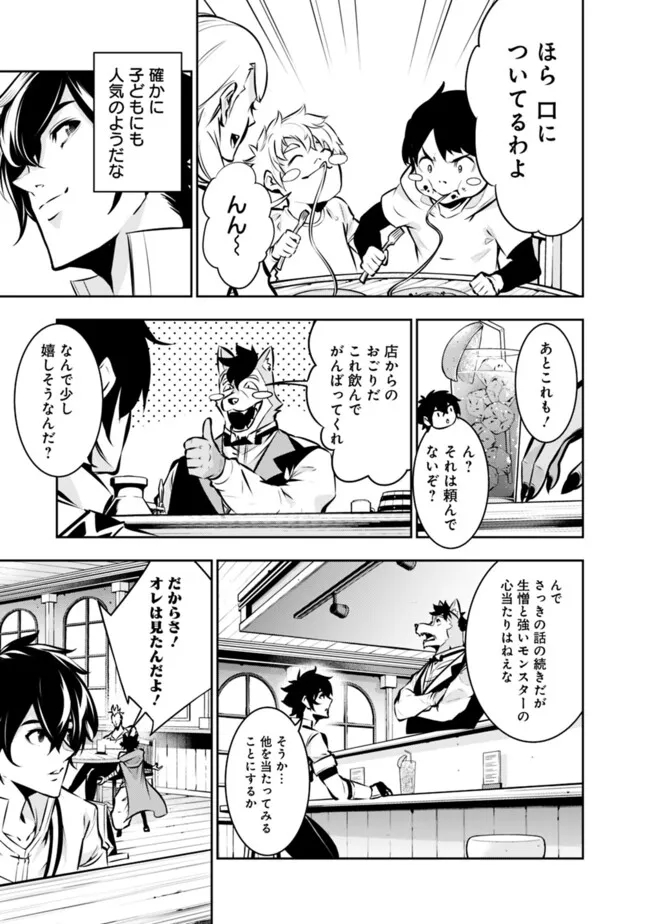 史上最強の魔法剣士、 ランク冒険者に転生する 剣聖と魔帝、 つの前世を持った男の英雄譚 第114話 - Page 4
